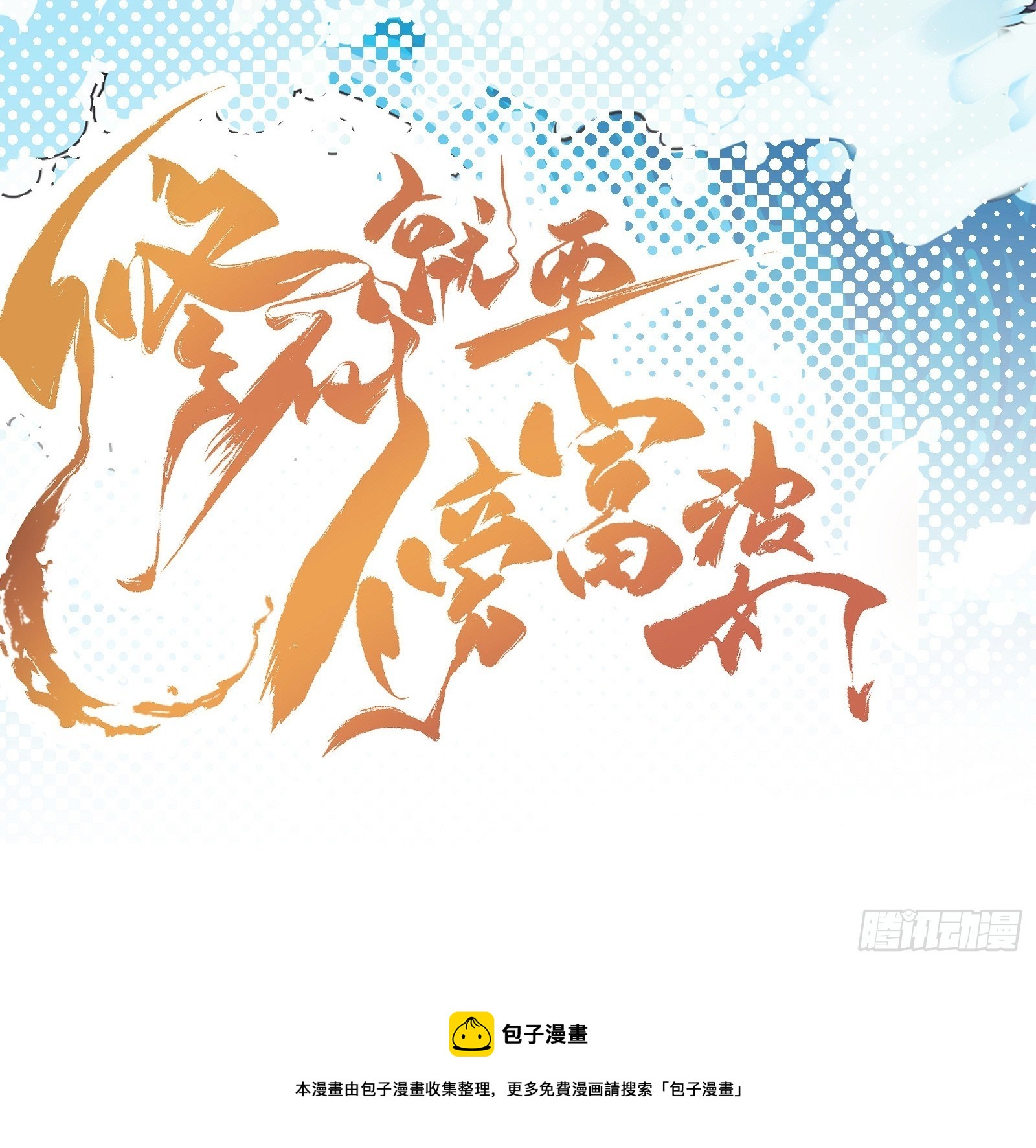 第92话 想歪了45