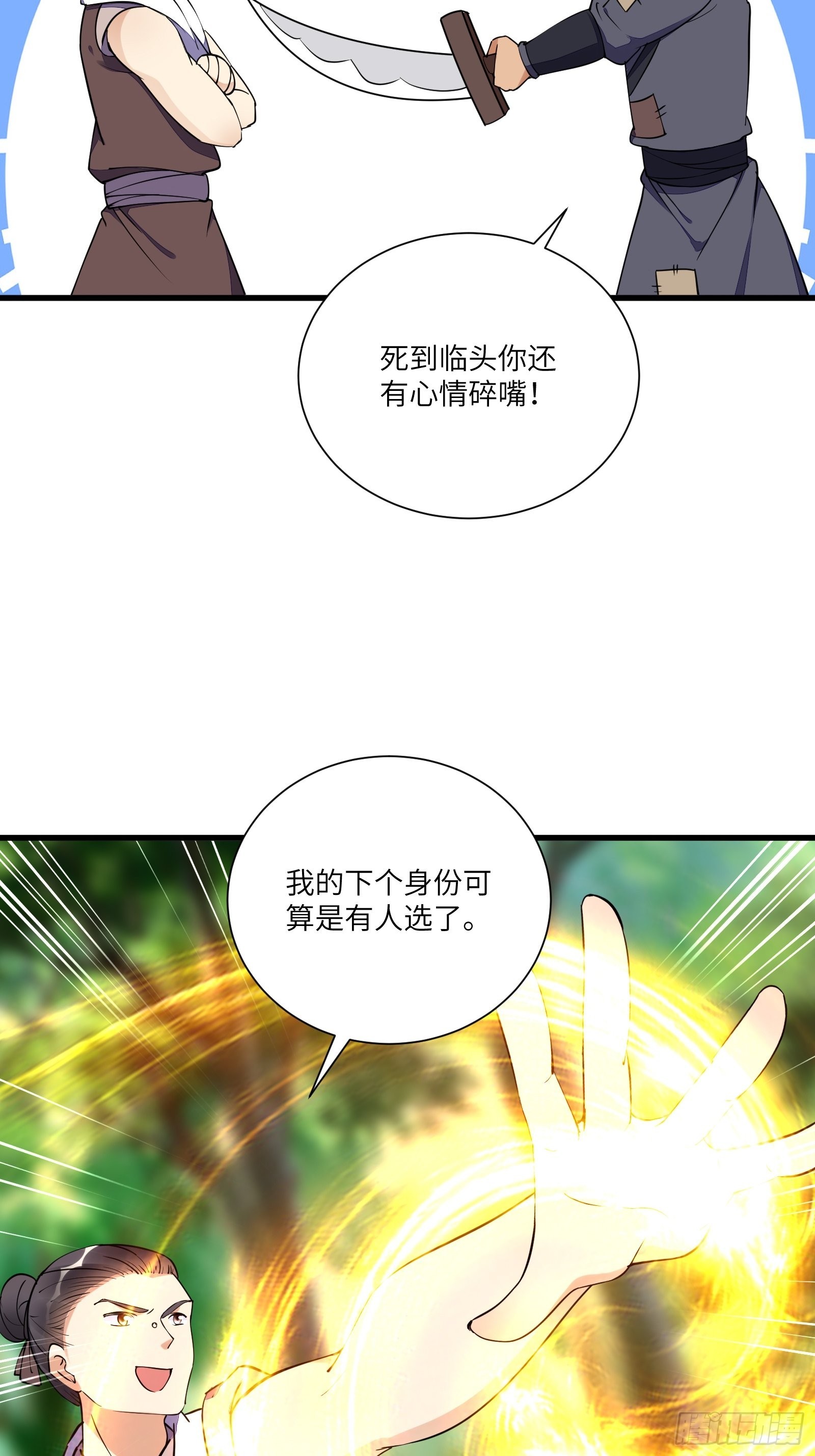 第165话 拿来吧你！27