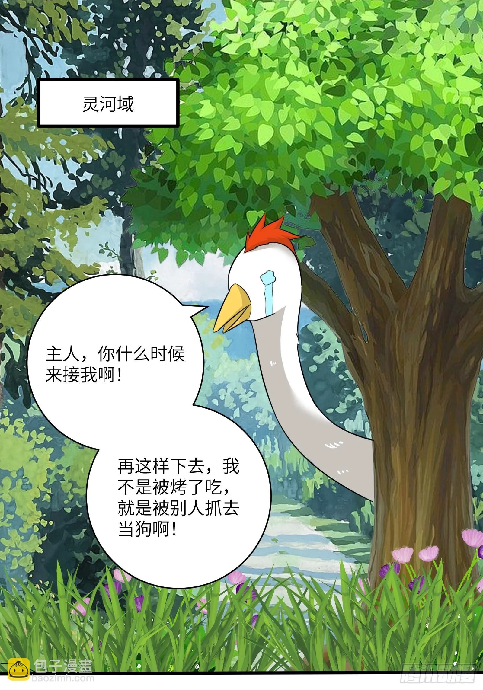 第235话 主仆1