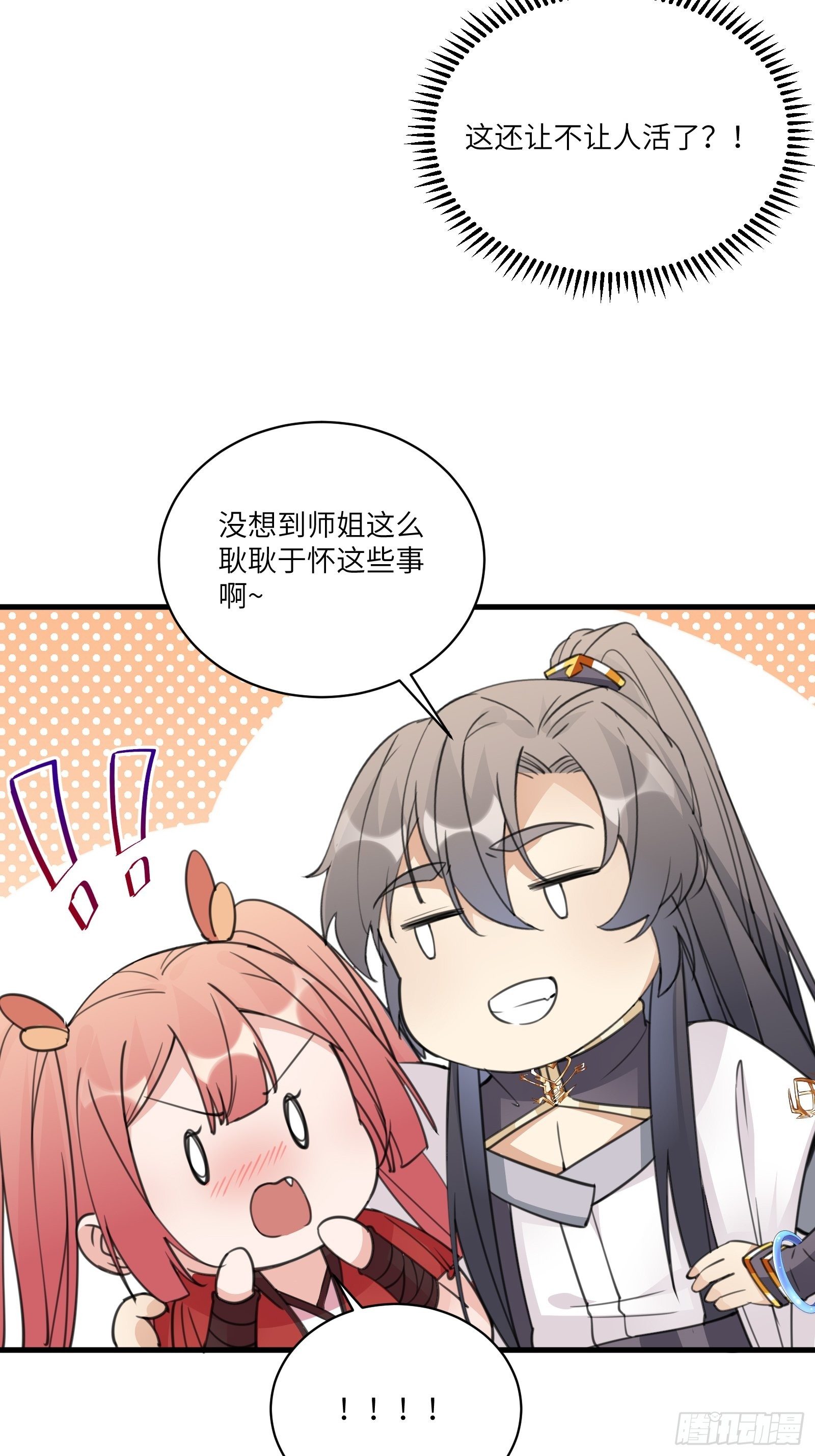 第47话 都是师父的功劳39