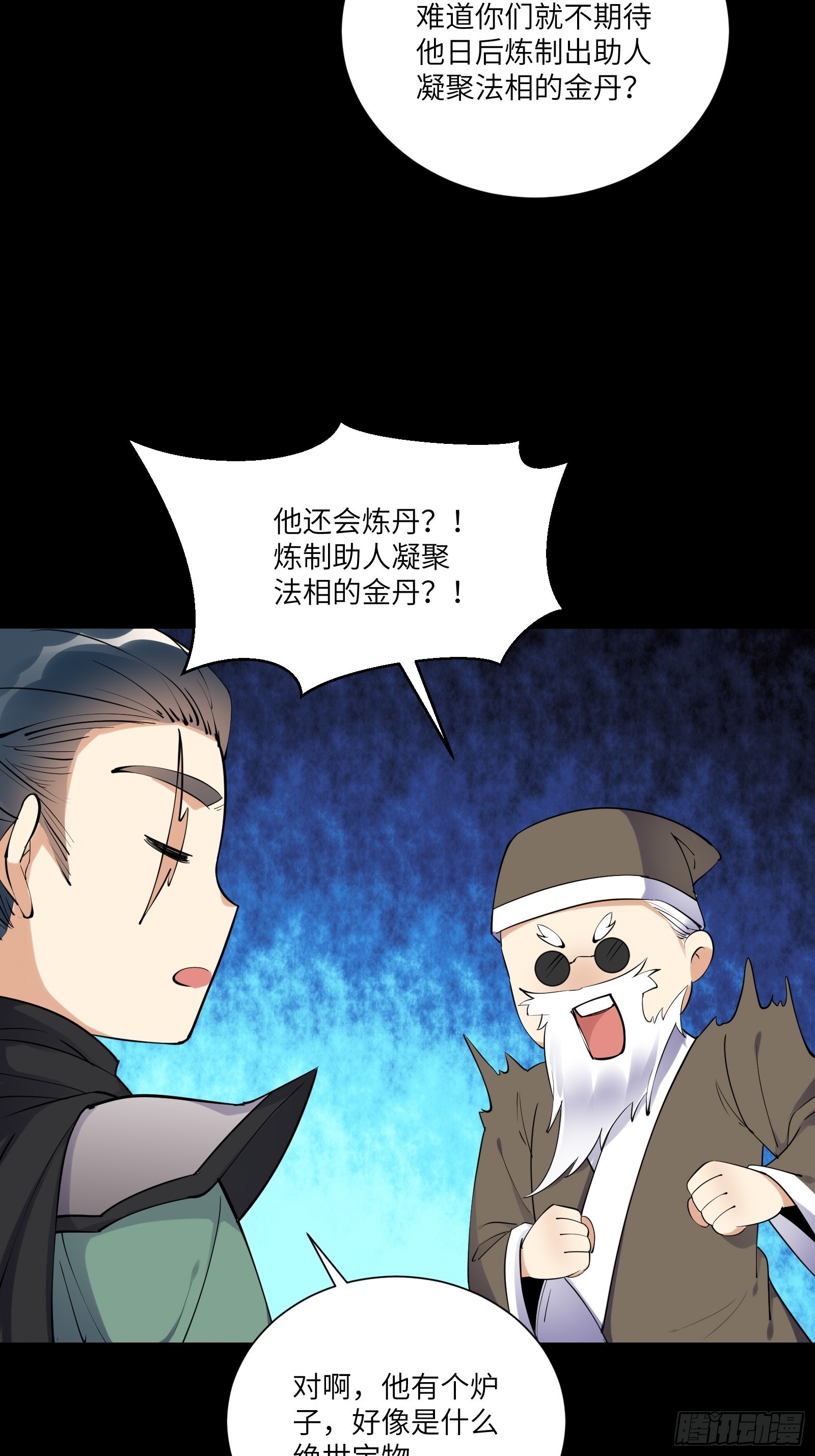 第162话 阴相大人16