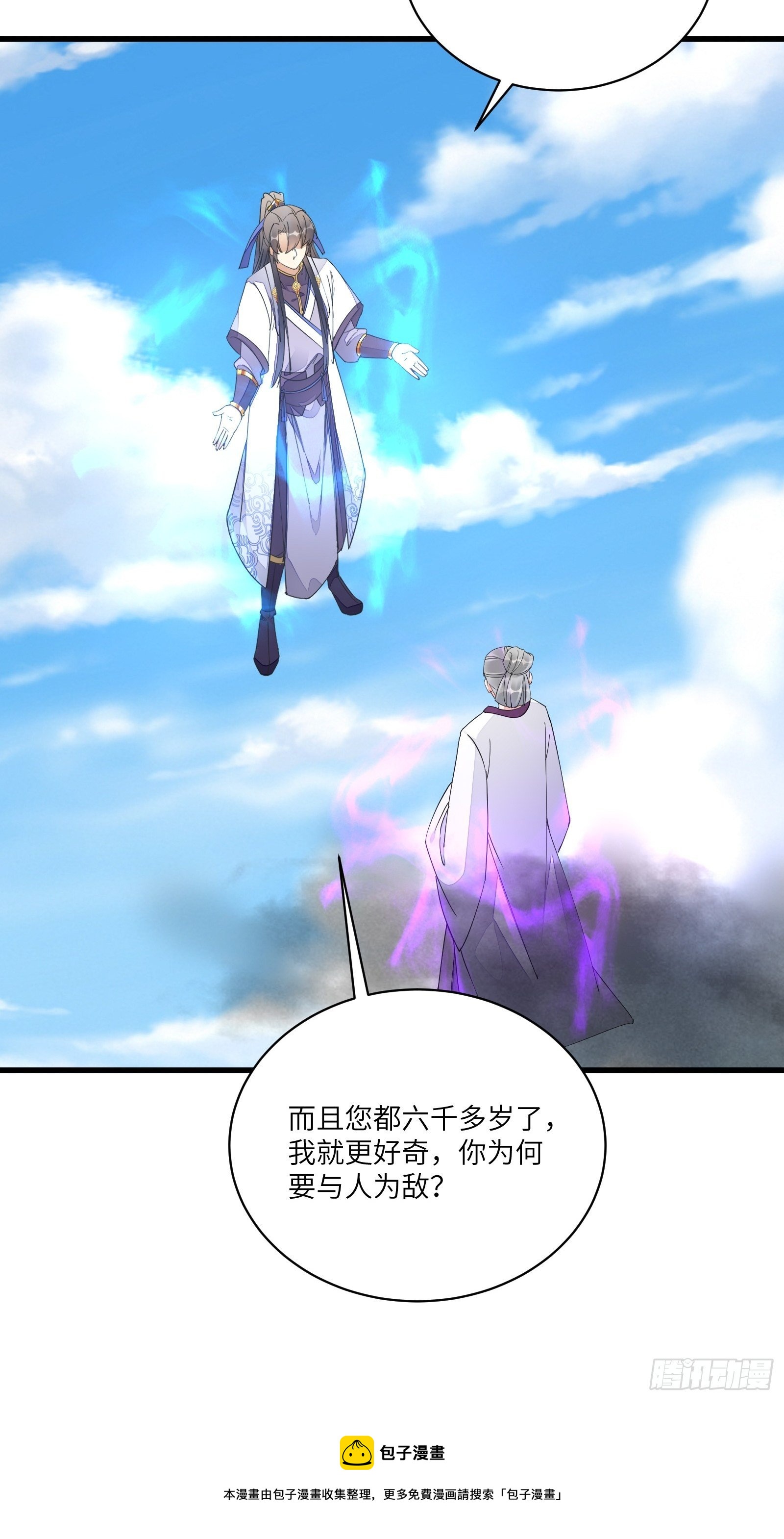 第119话 以妖之法斩妖之身24