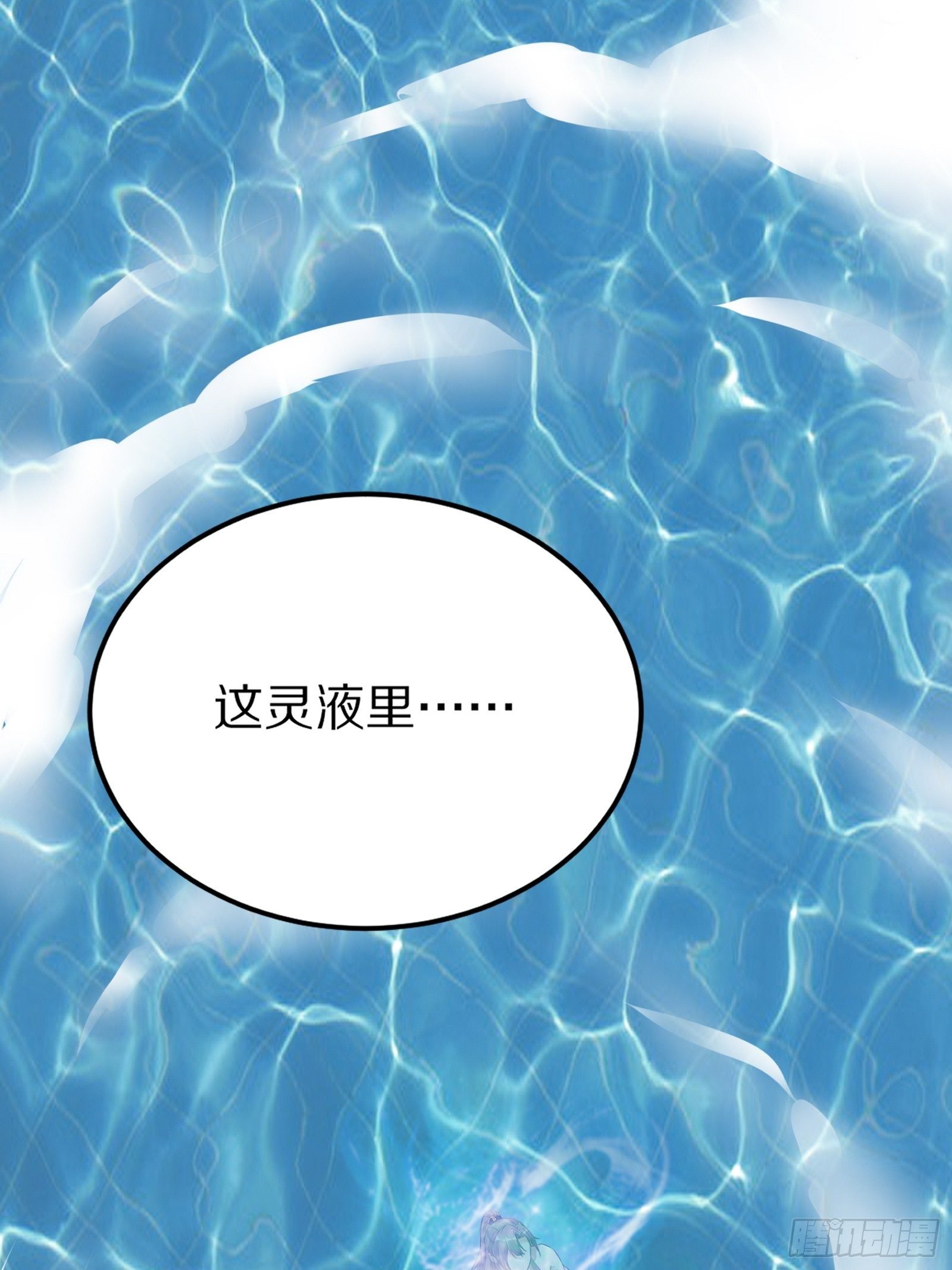 第5话 无限灵液2