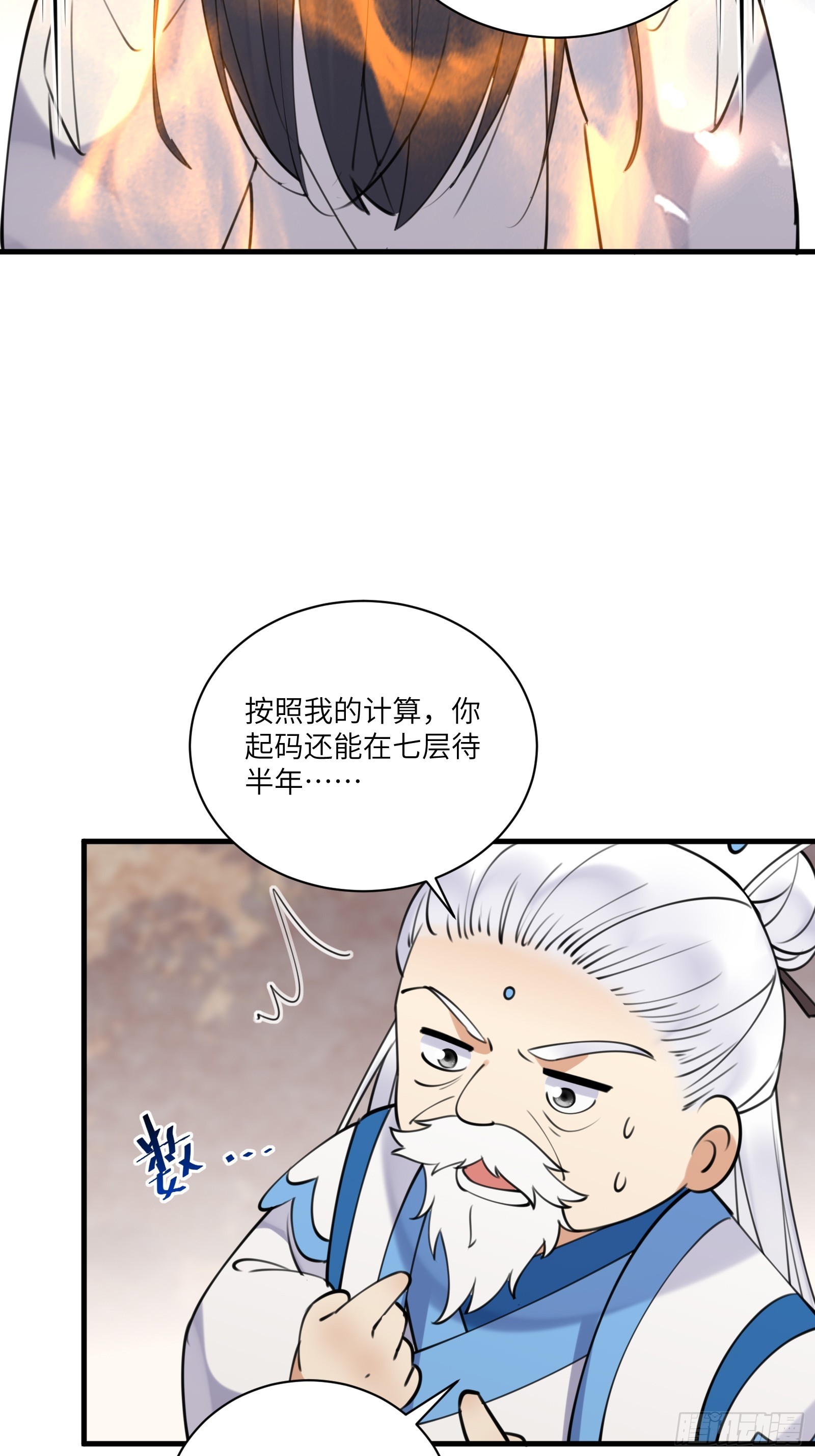 第198话 师尊4