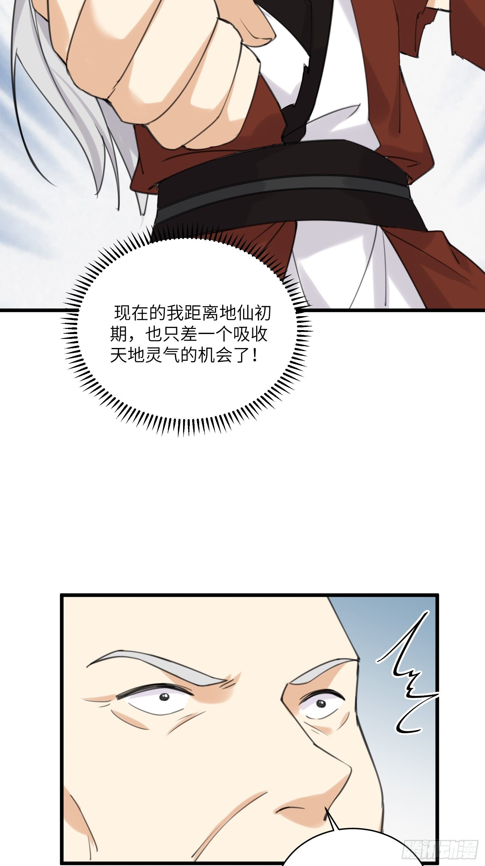 第77话 这就是仙力？25