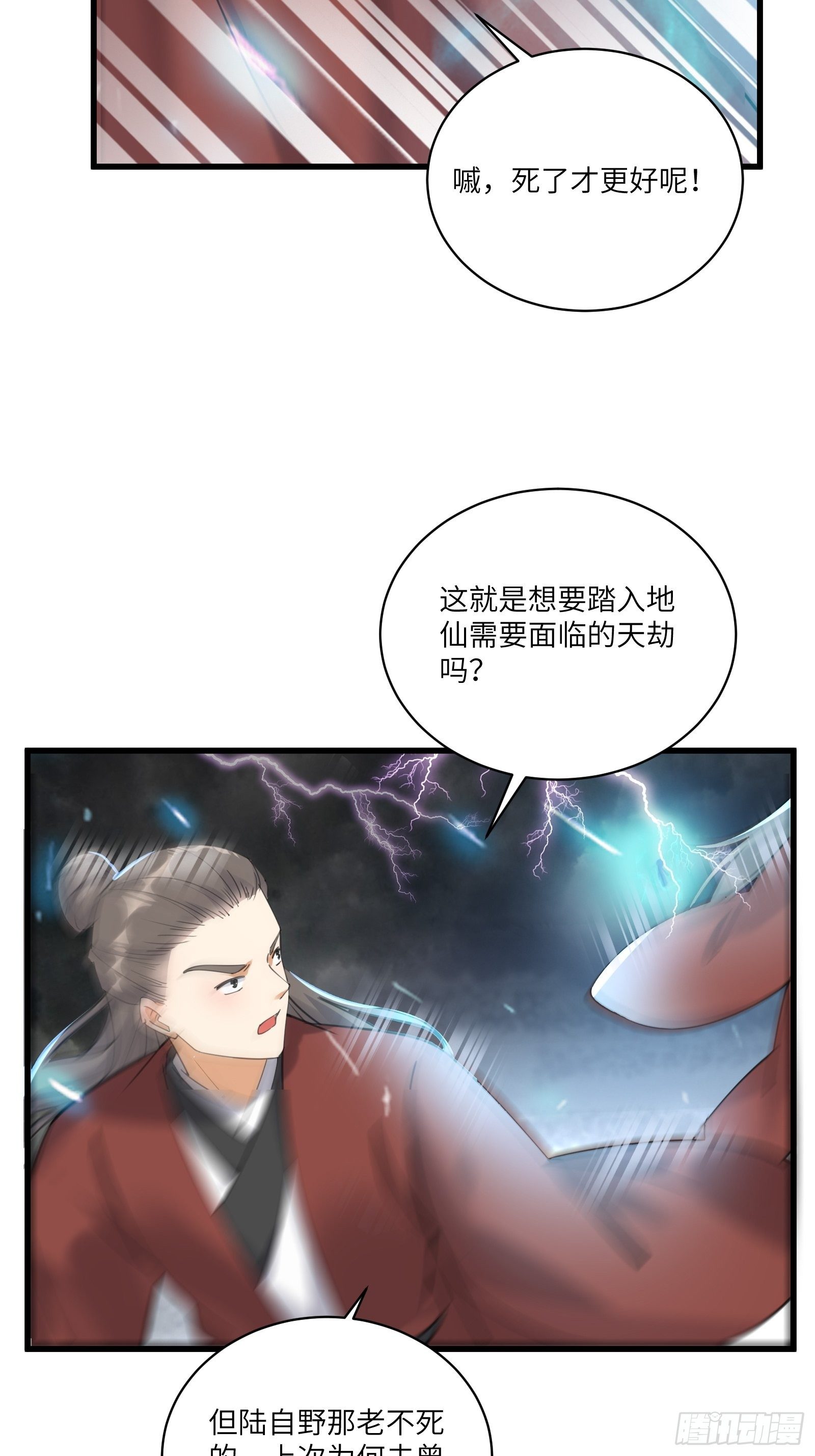 第76话 天雷太弱！36