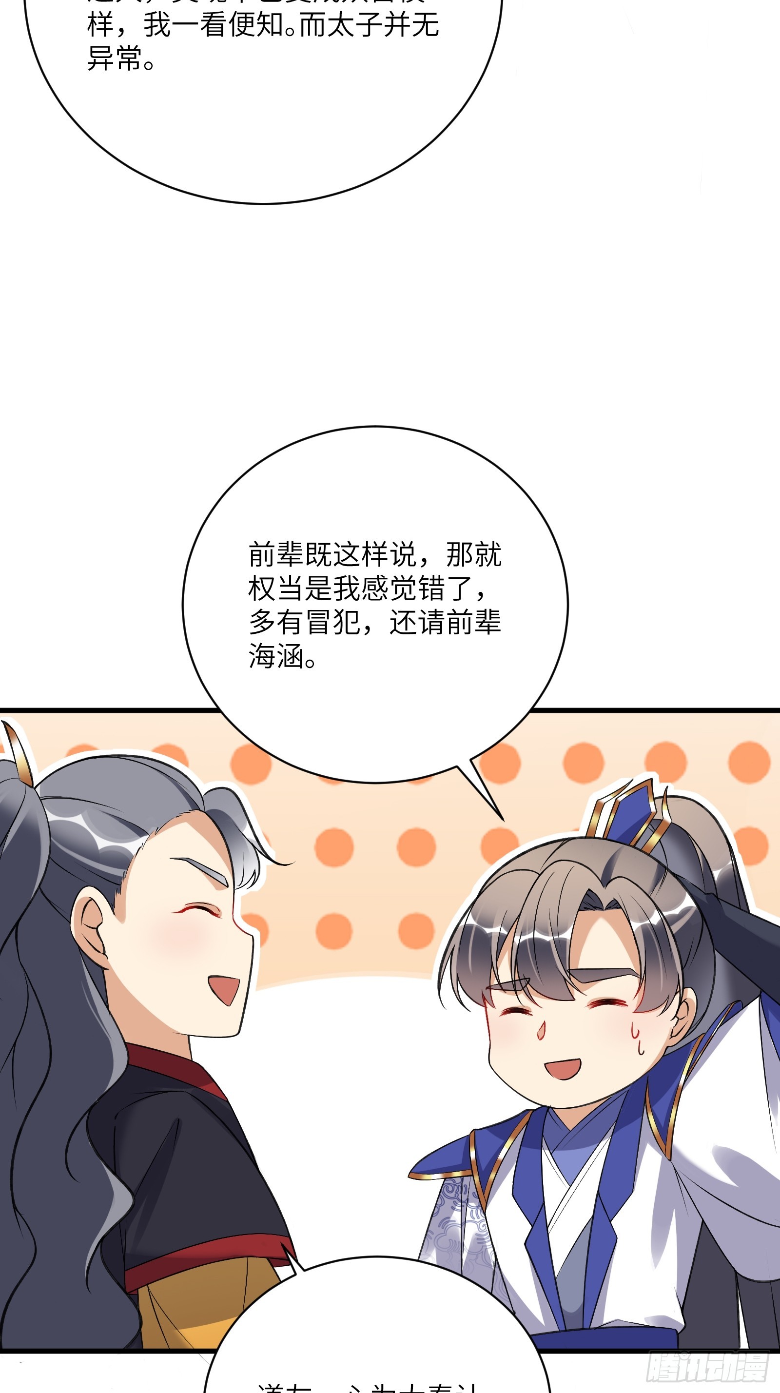第225话 当面不识皇36