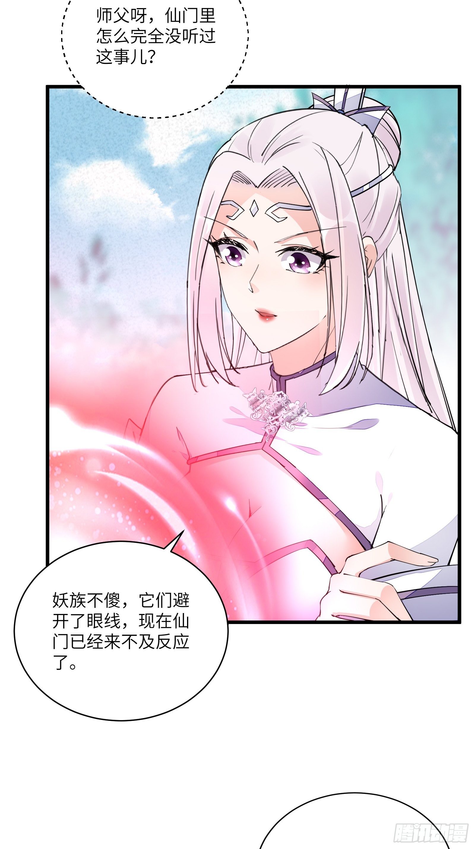 第109话 南阳王朝上空的妖雾3