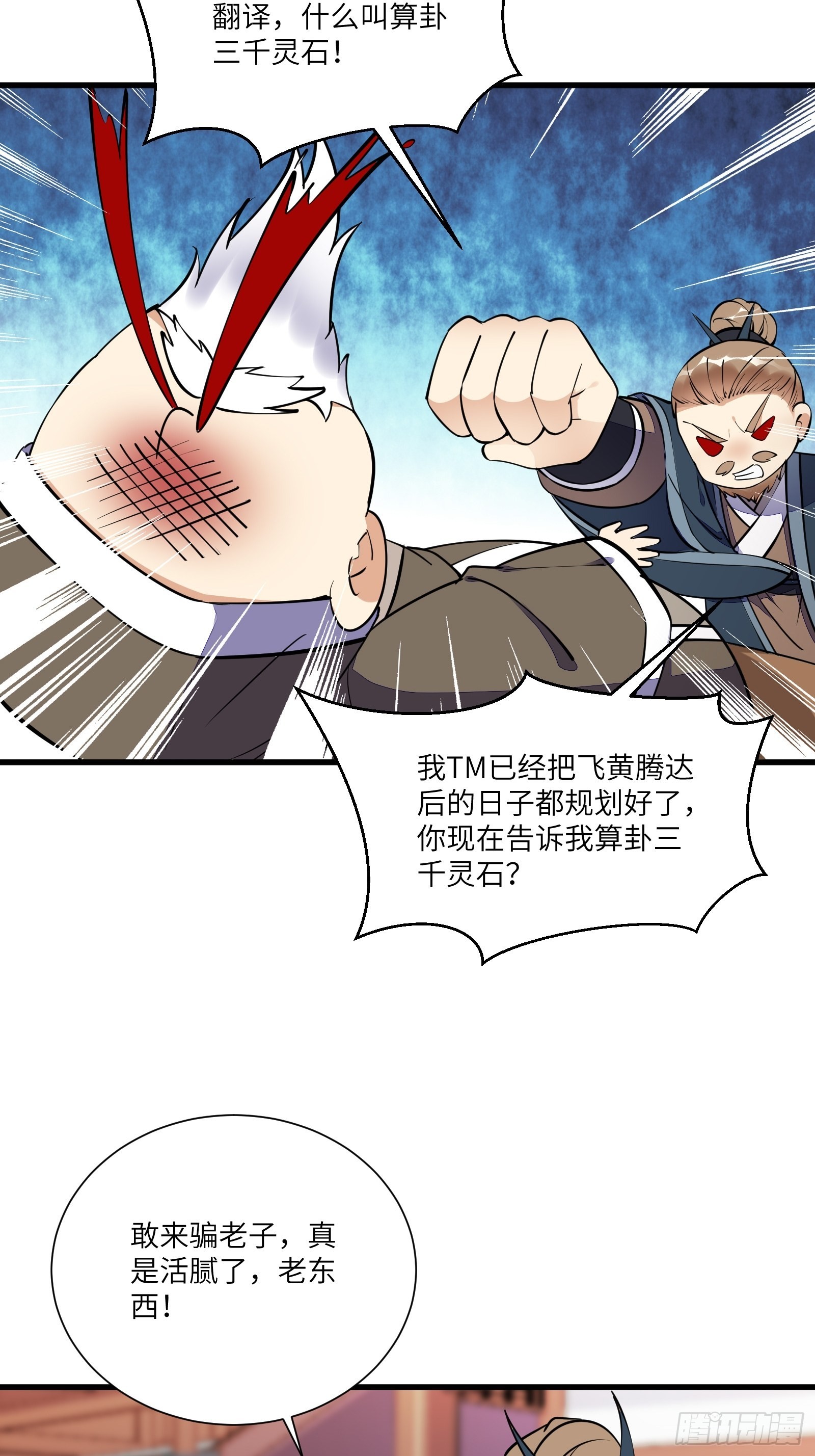 第157话 算姻缘23