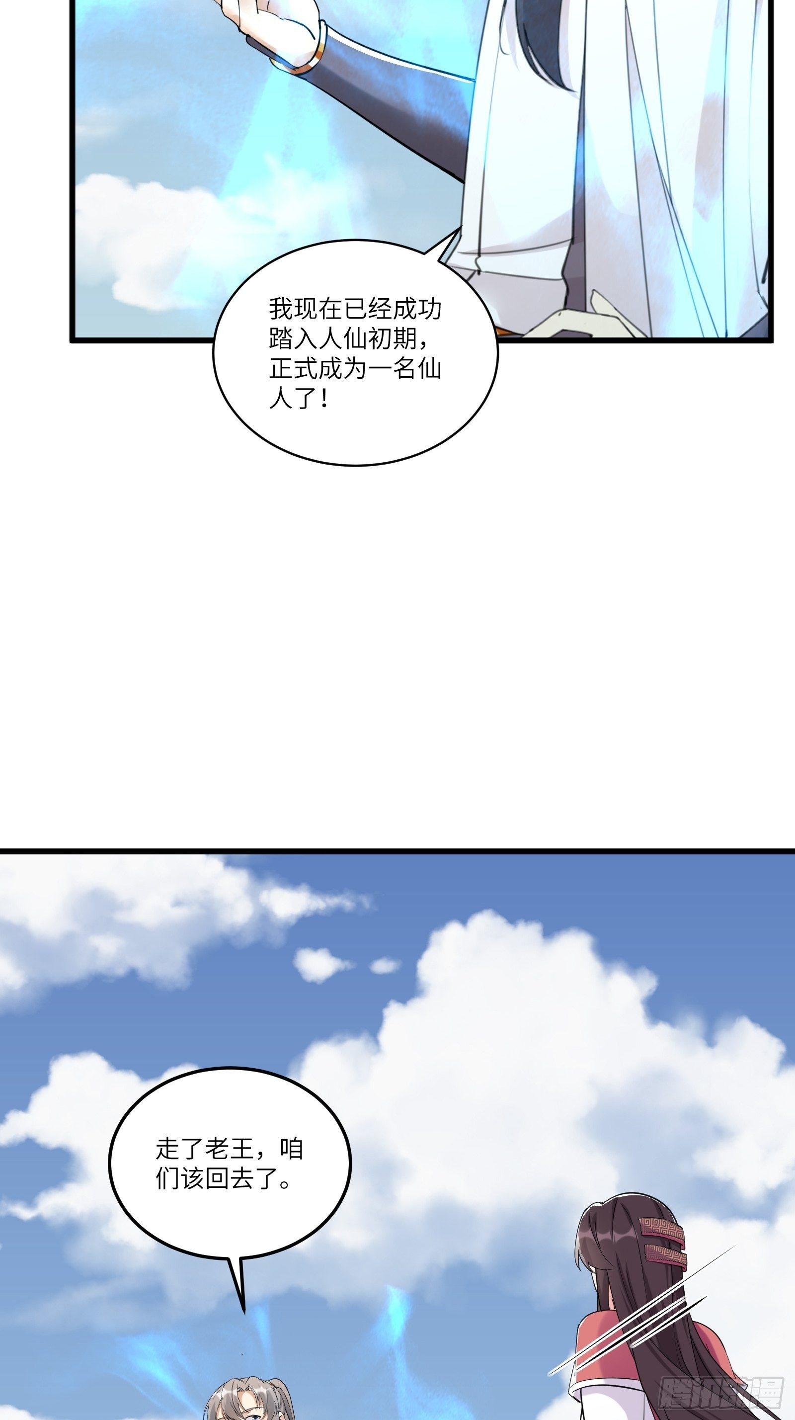 第84话 人仙初期50
