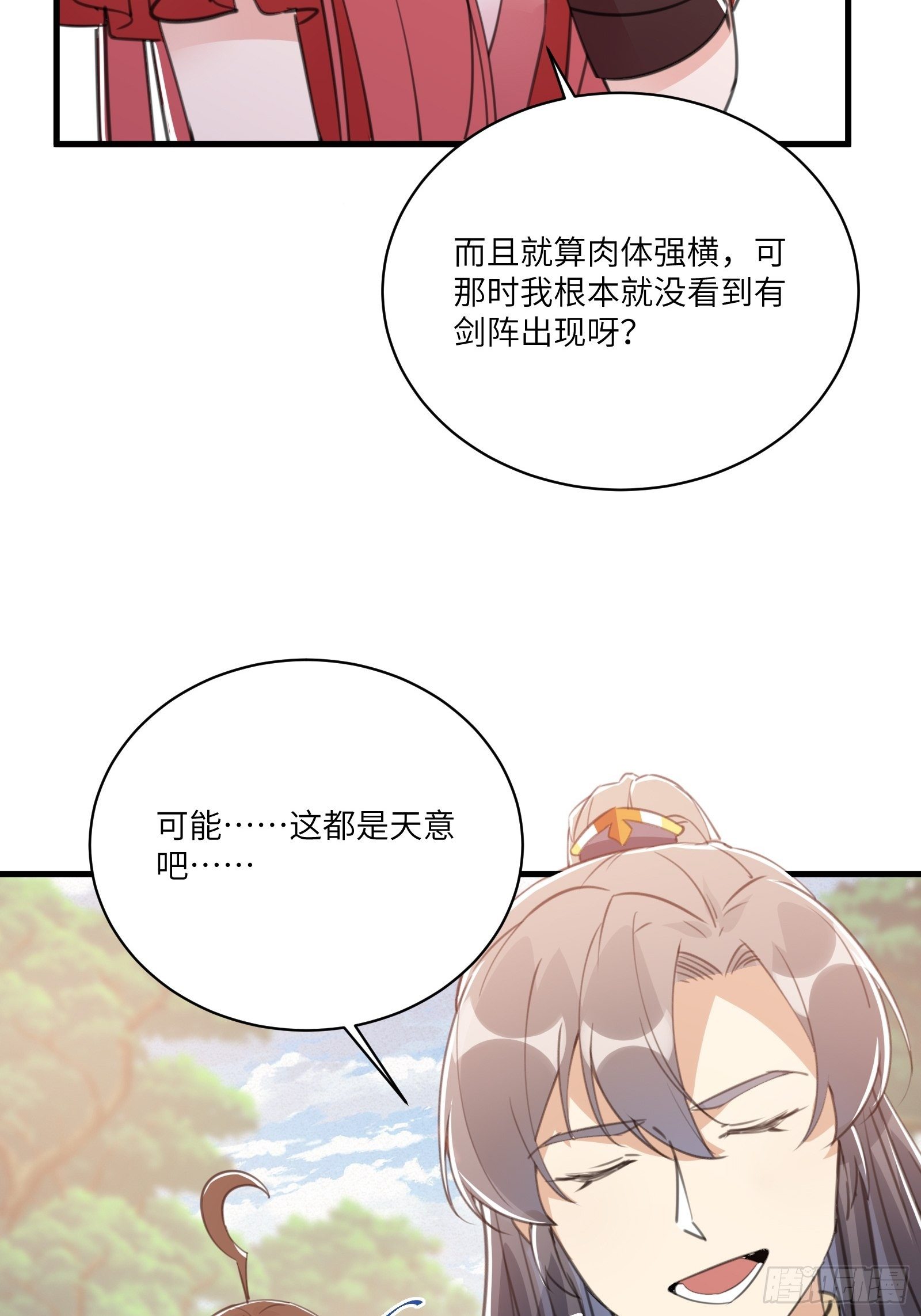 第42话 可能都是天意！7