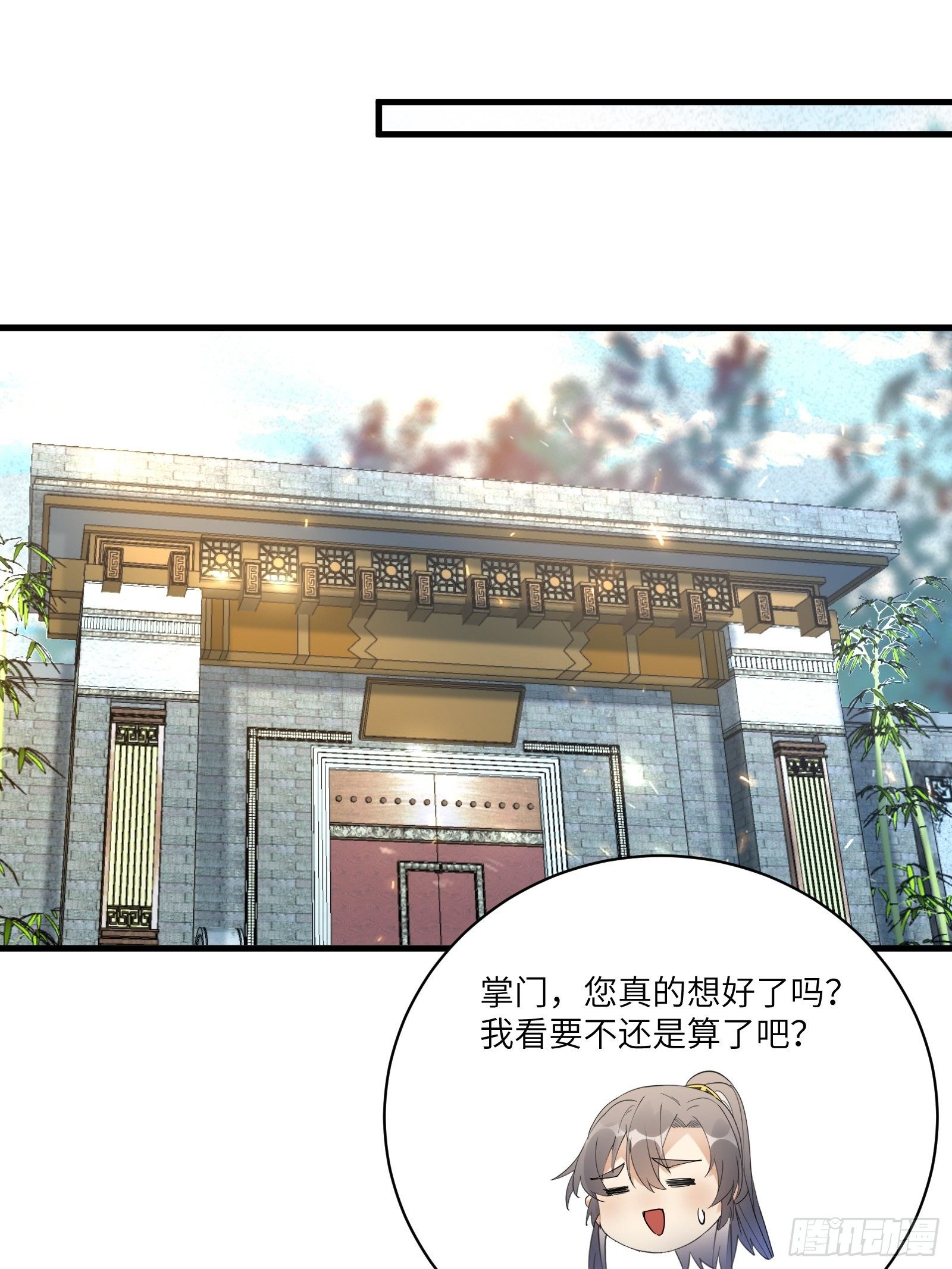 第101话 掌门，危！13