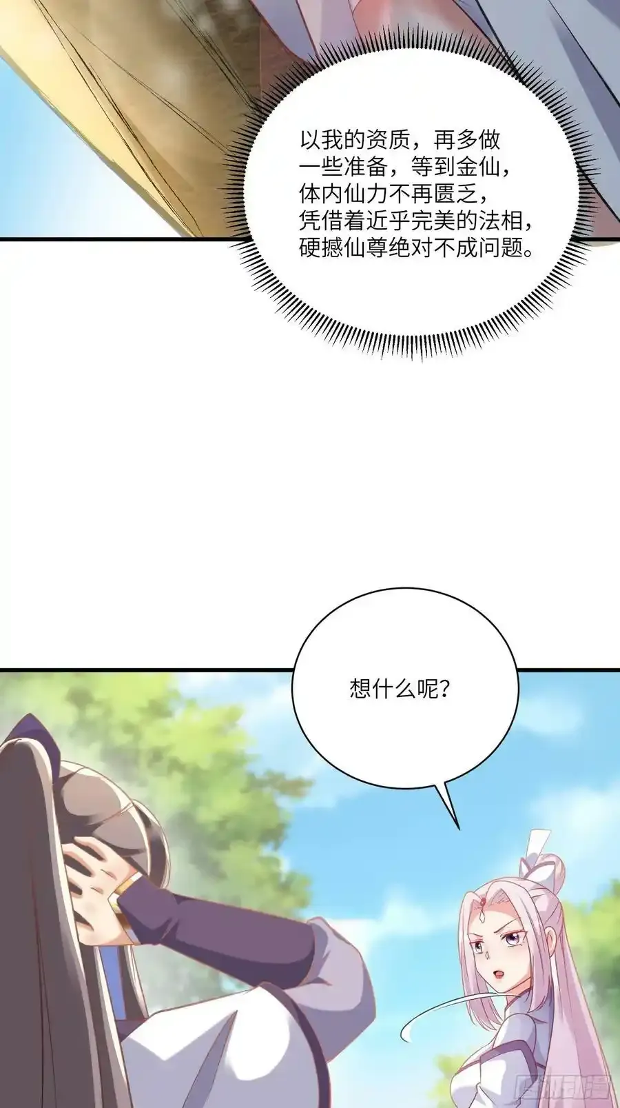 第222话 仙君夜未央33