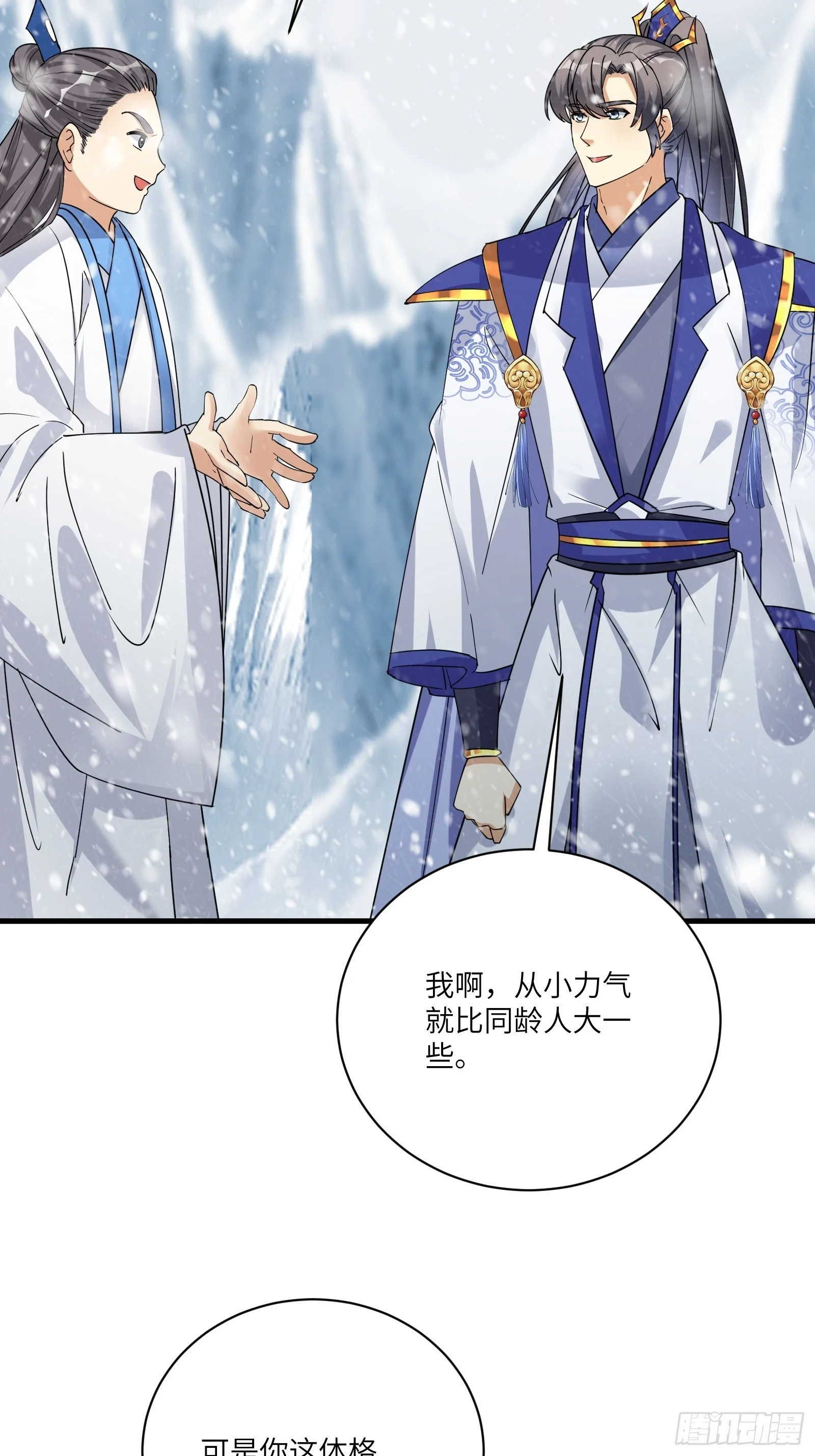 第205话 你下药！4