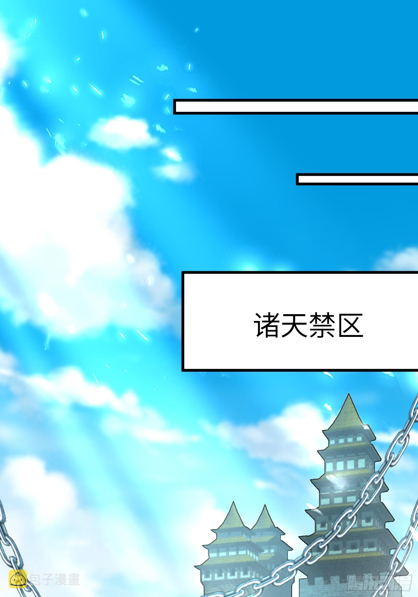 第190话 诸天禁区（师父篇）12