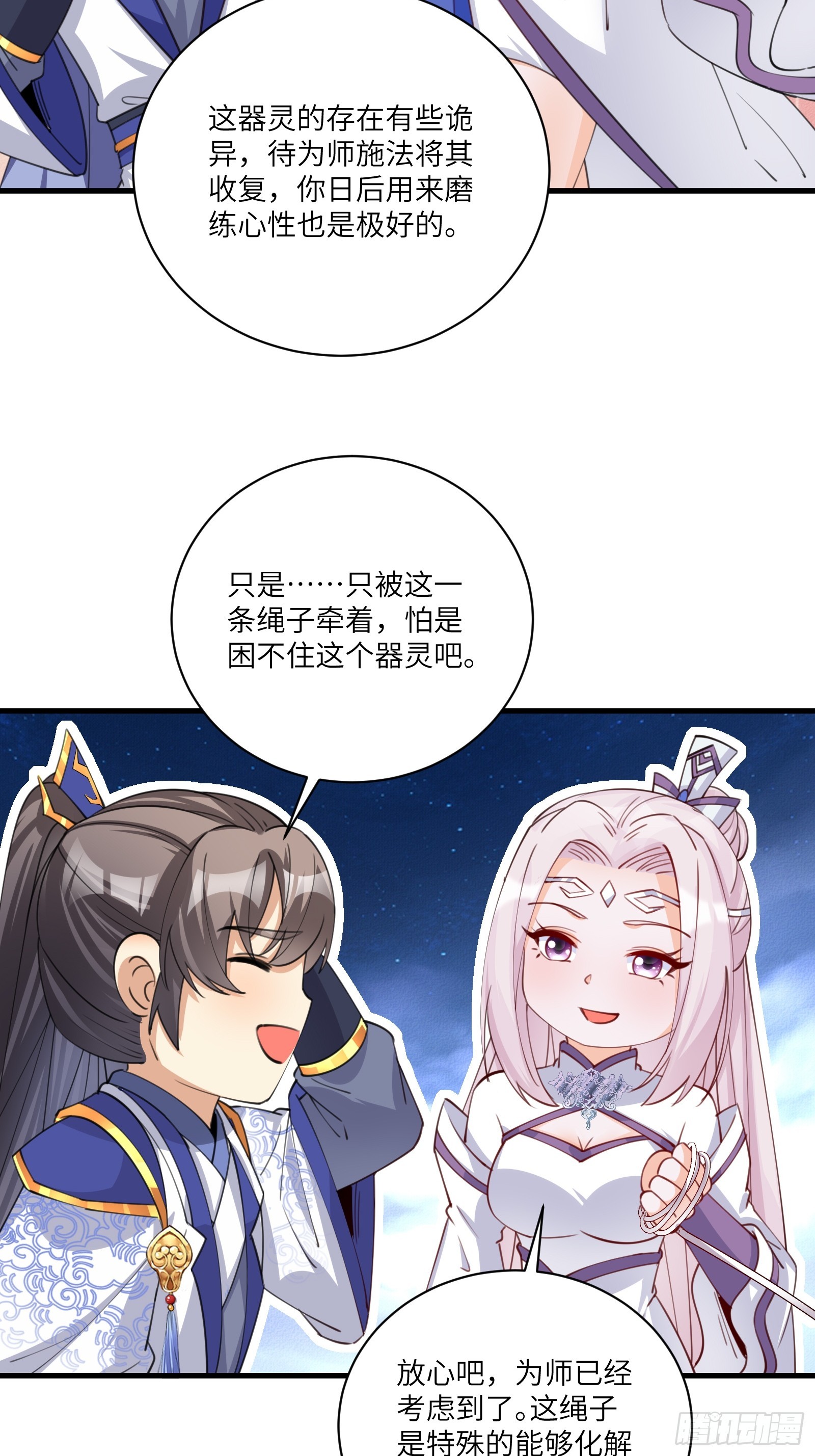 第199话 器灵34