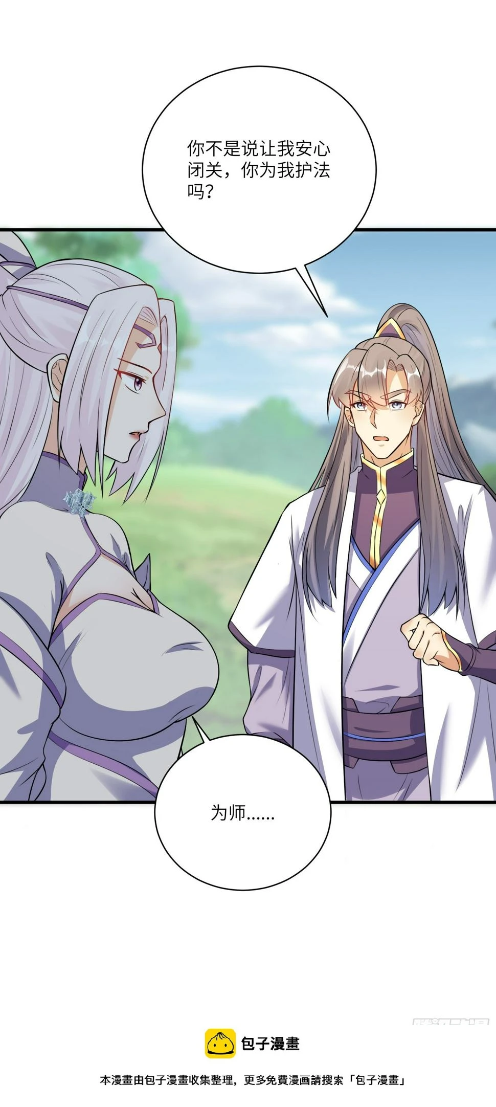 第221话 为师很“忙”33
