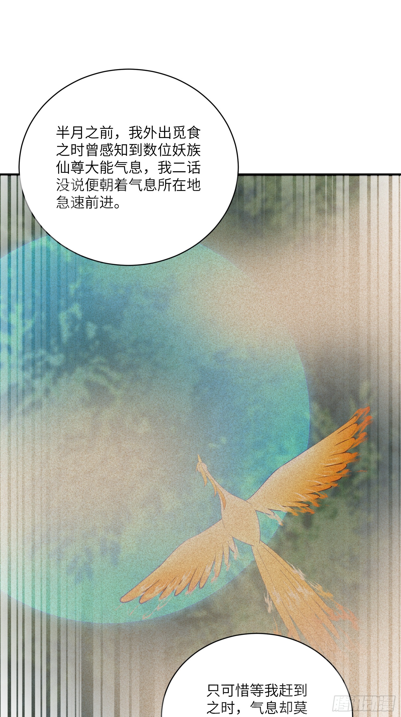 第181话 妖族的败类11