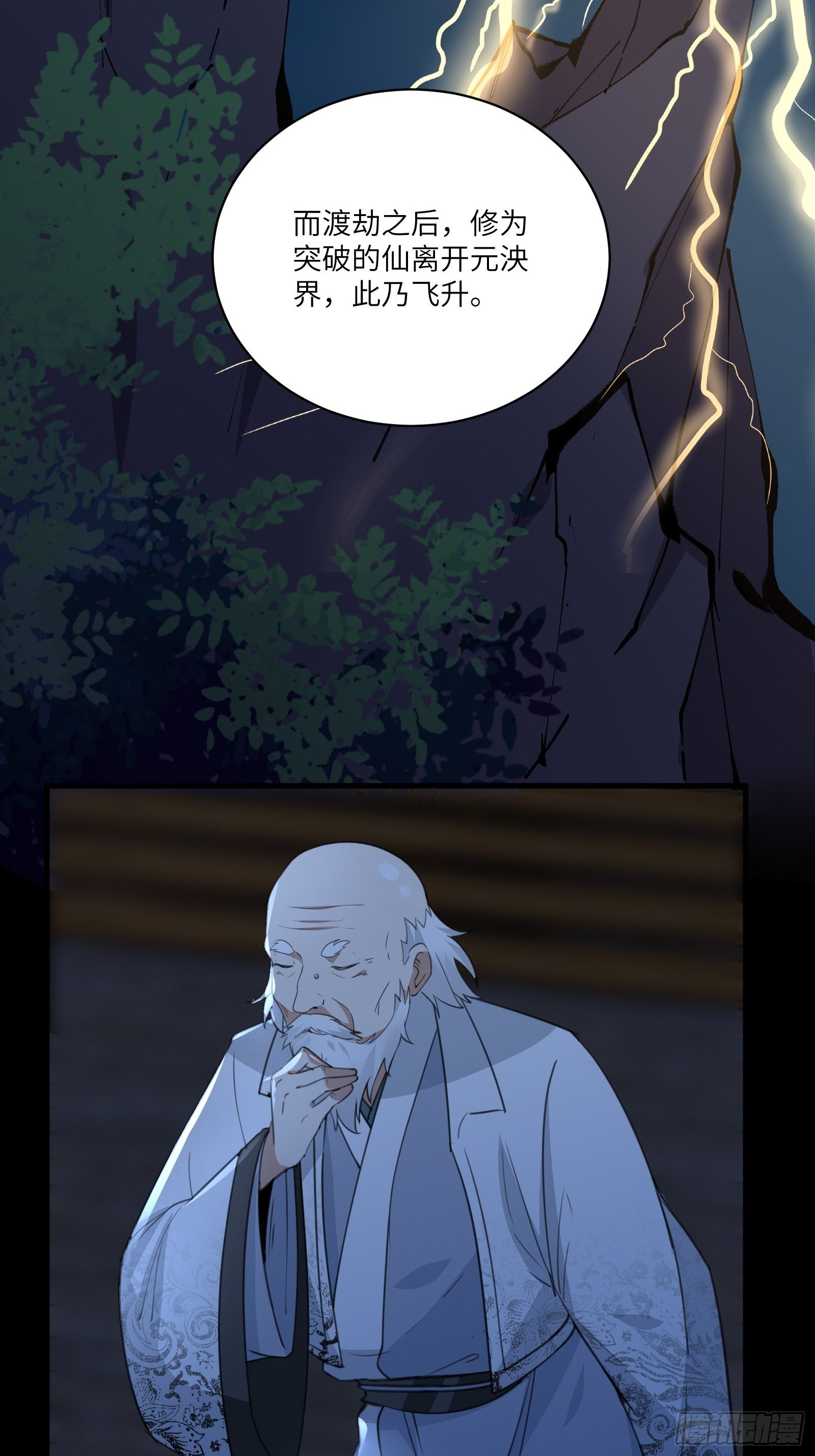 第32话 师父的实力29