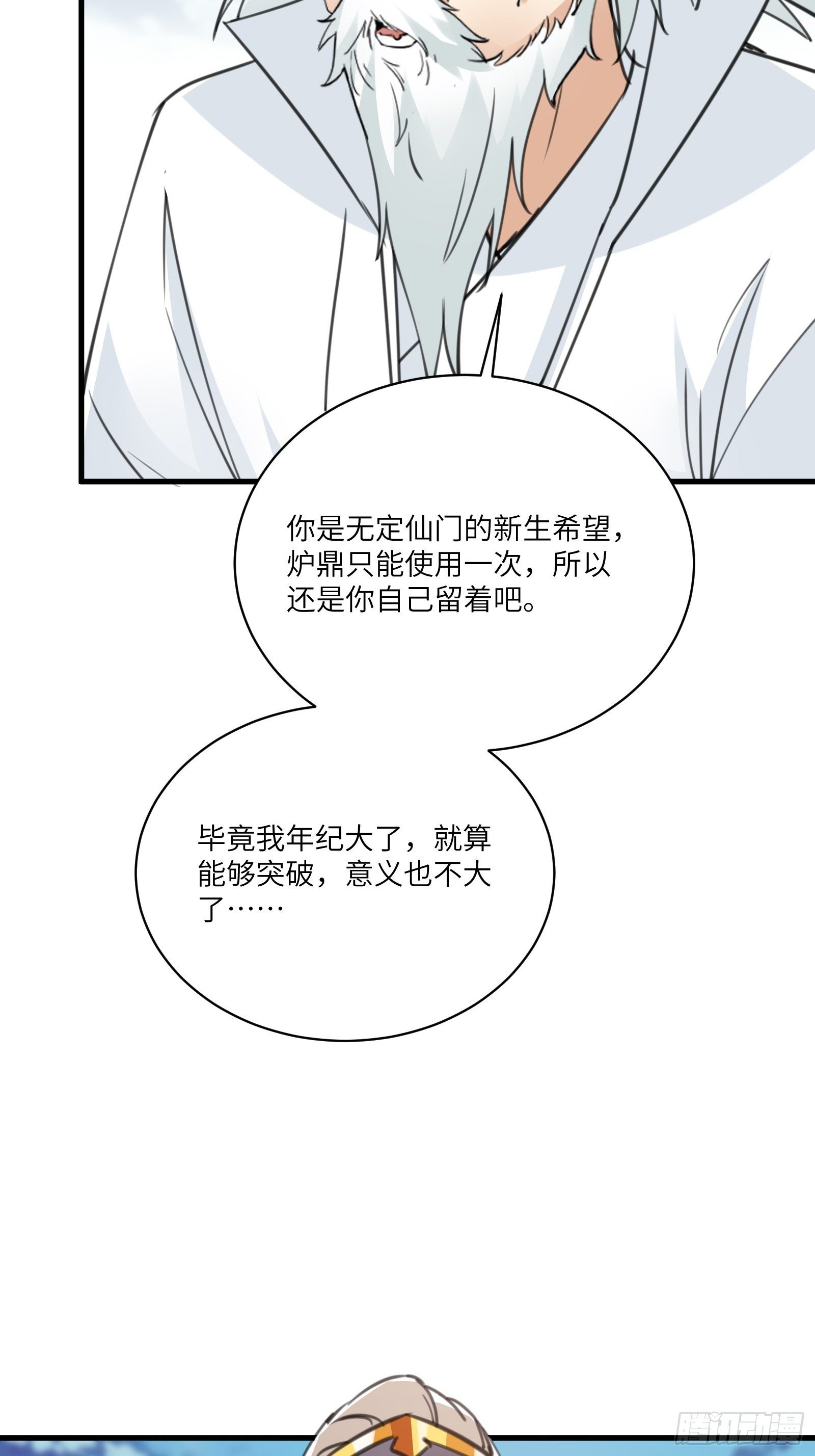 第50话 所谓仙人，也不过如此46