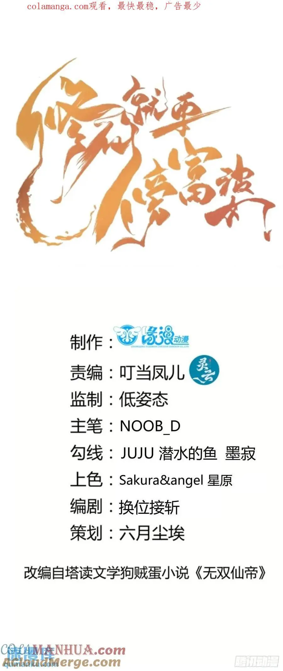 第248话 到不了的仙宫0
