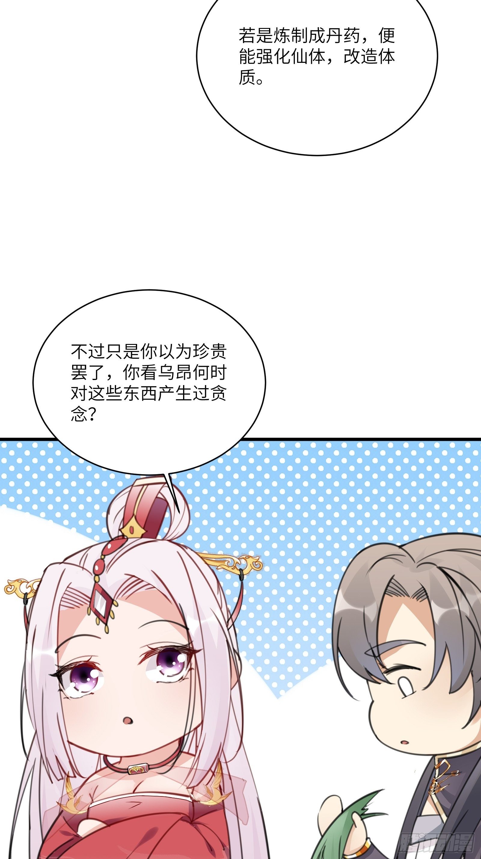 第54话 师父，您的身份是……24