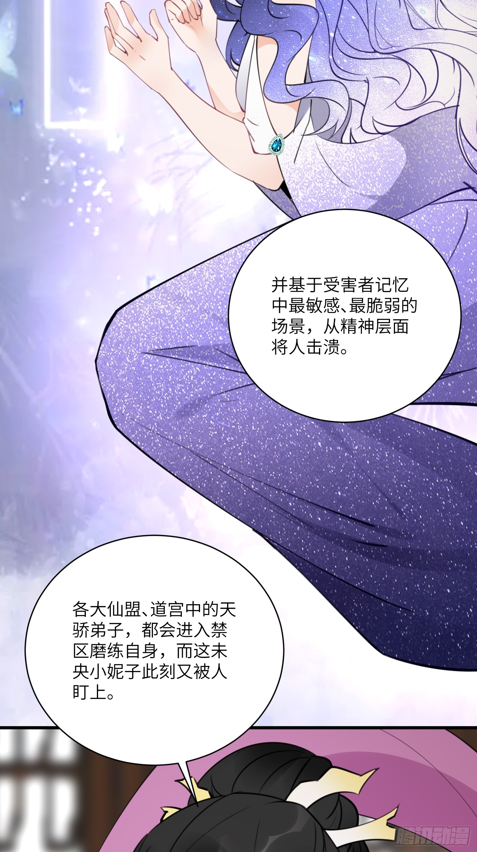 第190话 诸天禁区（师父篇）8