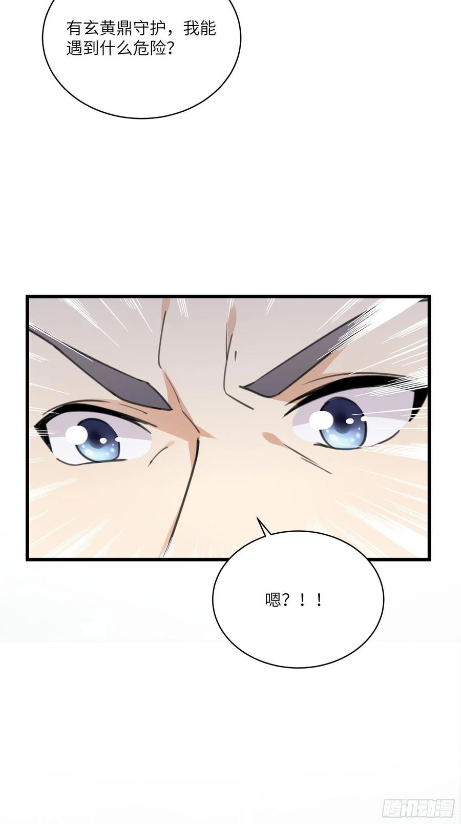 第59话 你要时刻注意自己身份4