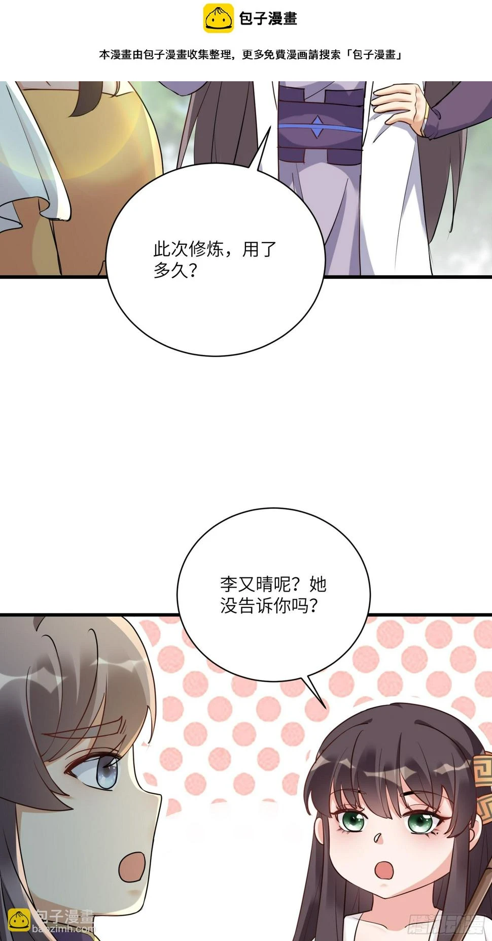 第221话 为师很“忙”1