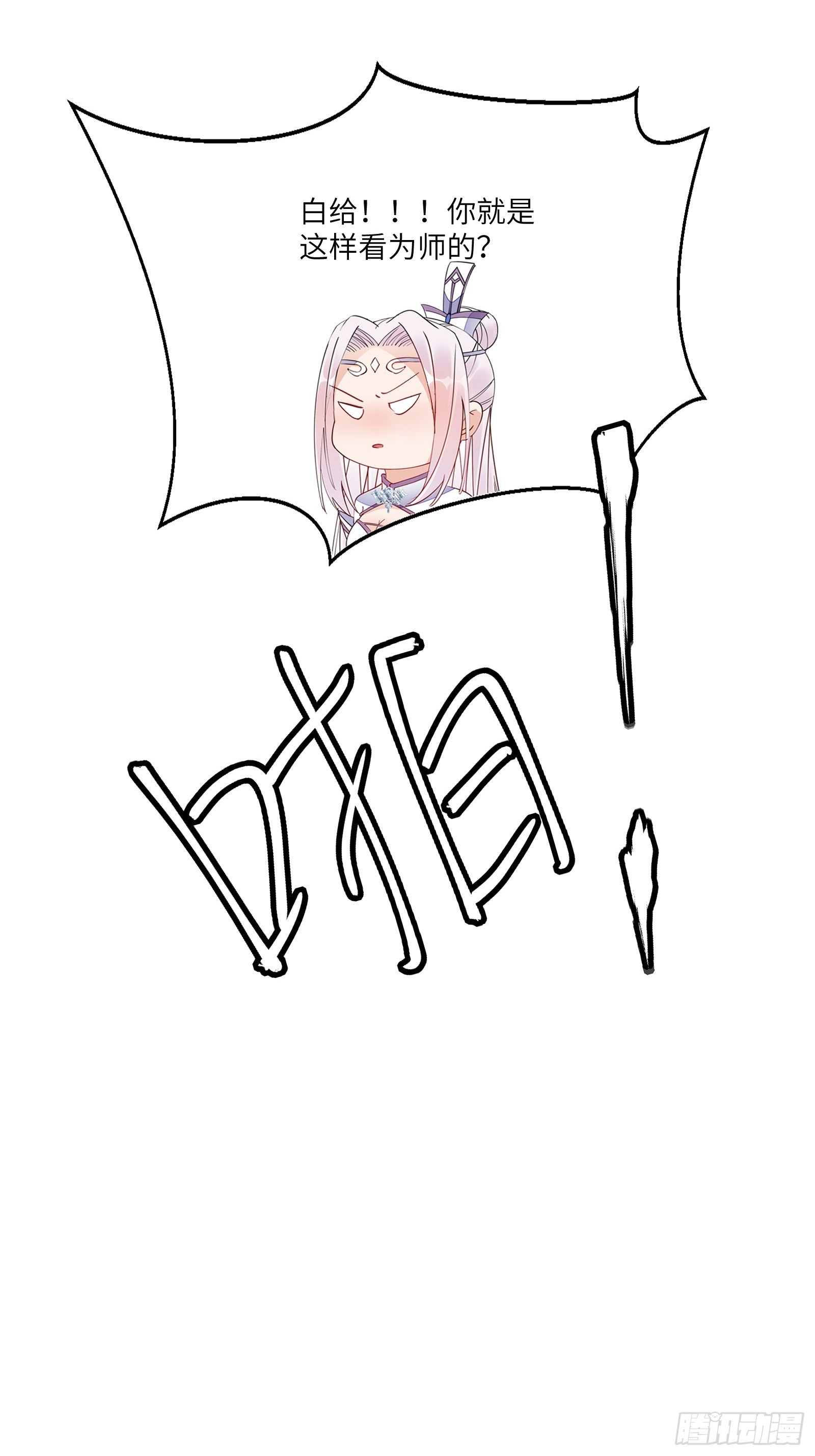 第153话 给师父送礼33