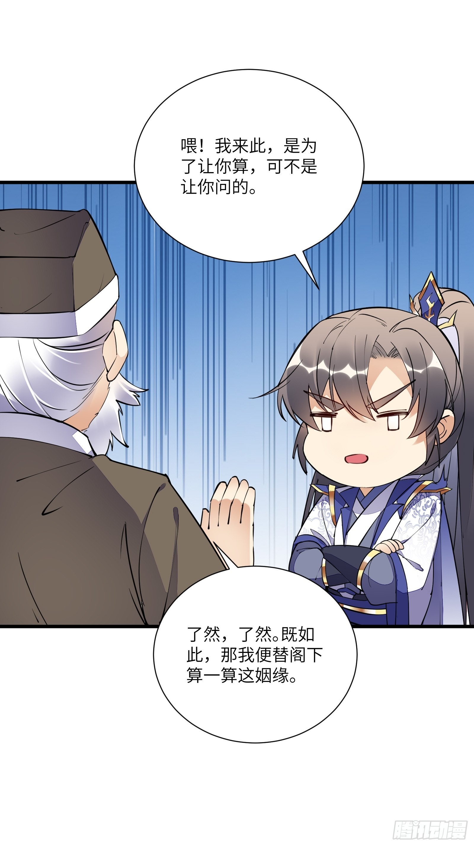 第157话 算姻缘30