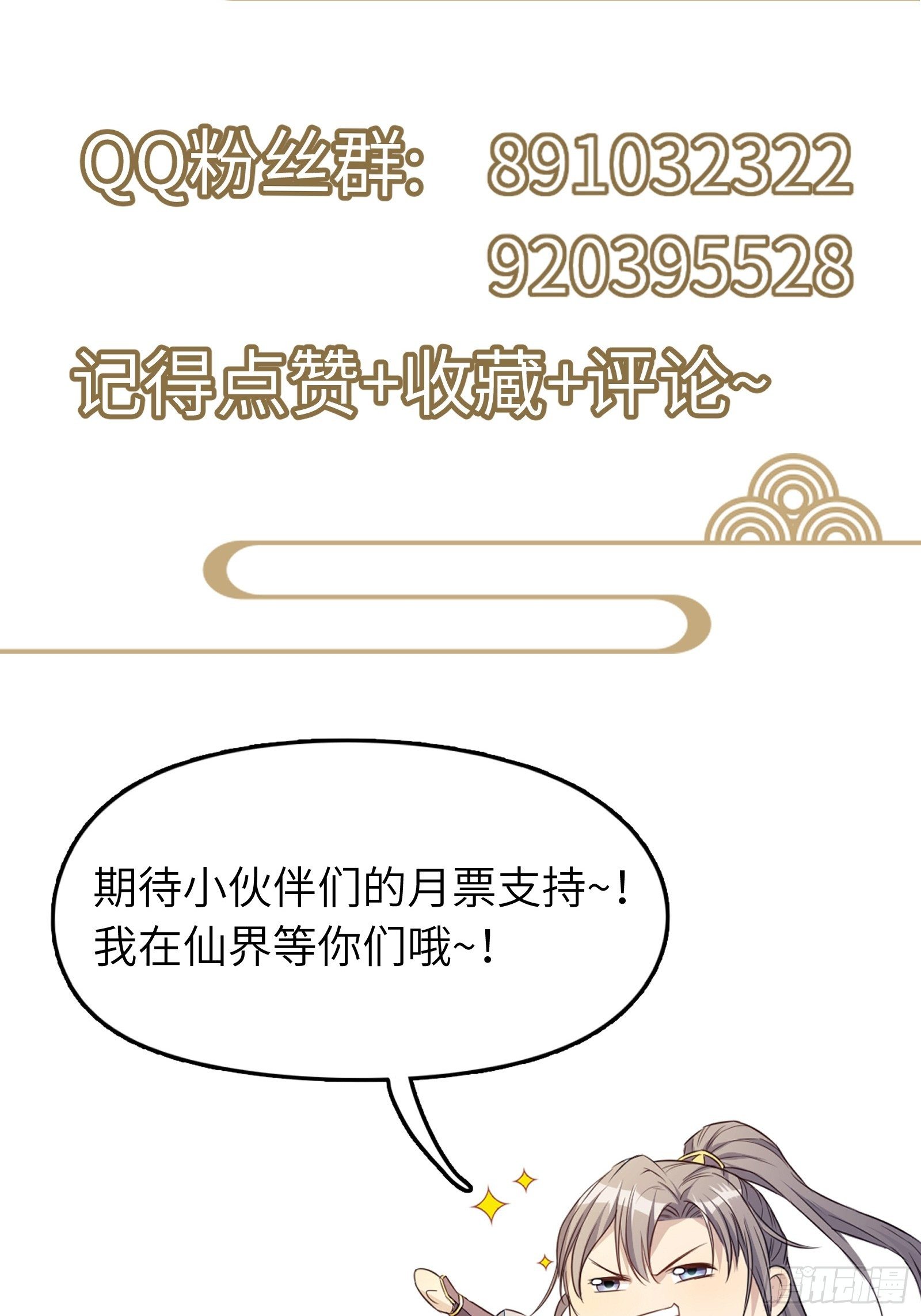 第50话 所谓仙人，也不过如此51