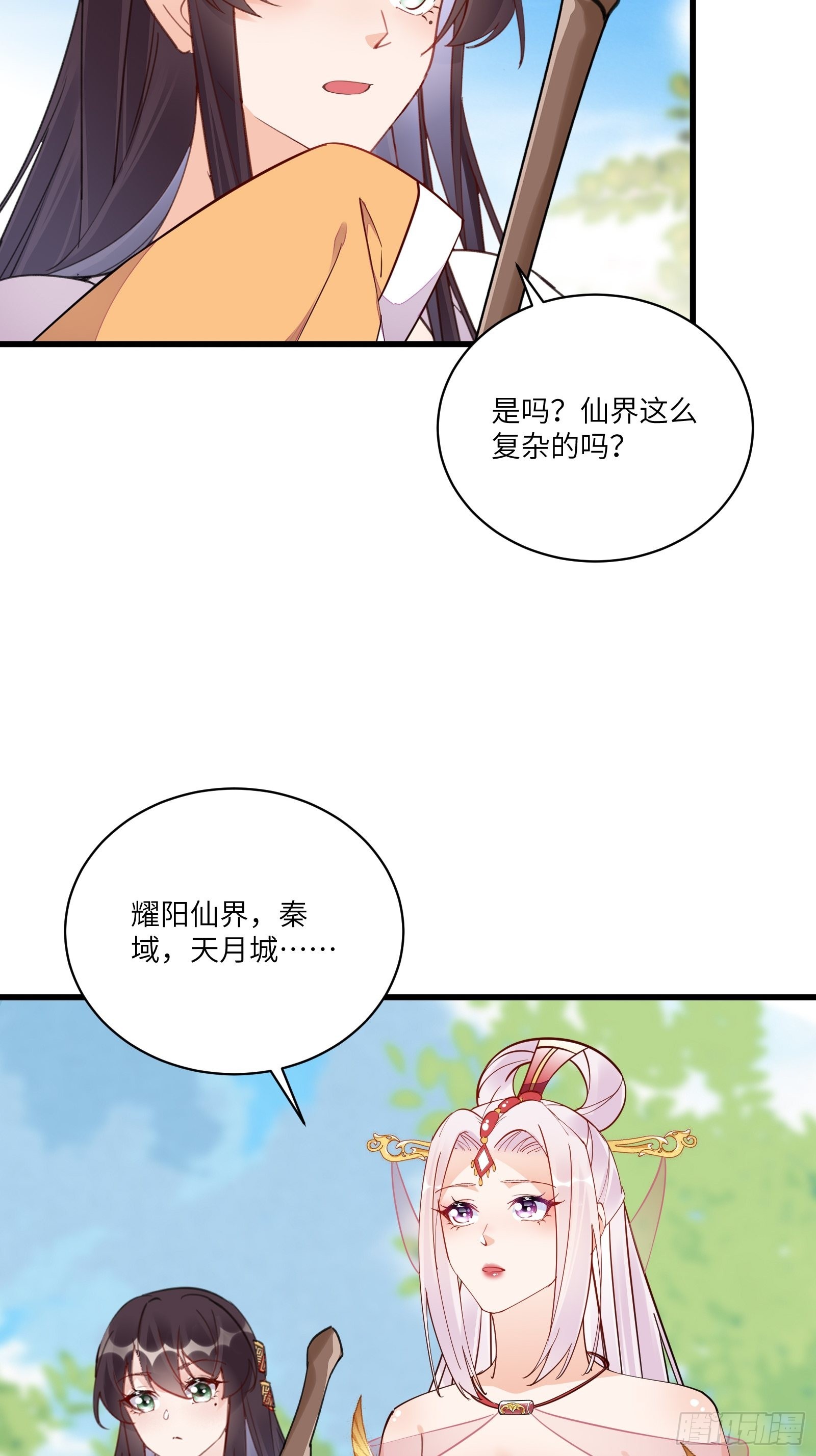 第139话 师傅的日常5