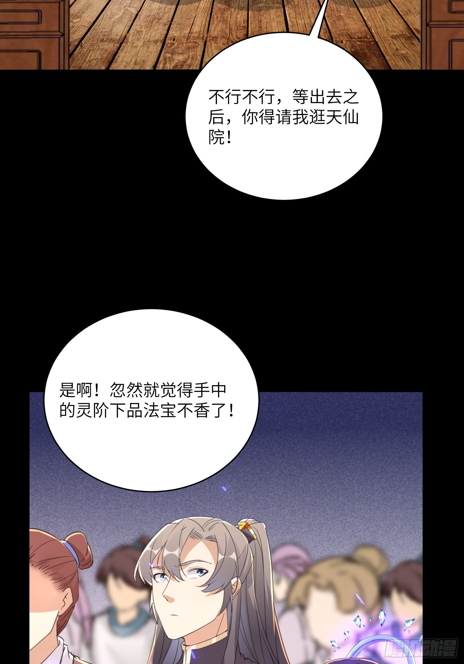 第42话 可能都是天意！33