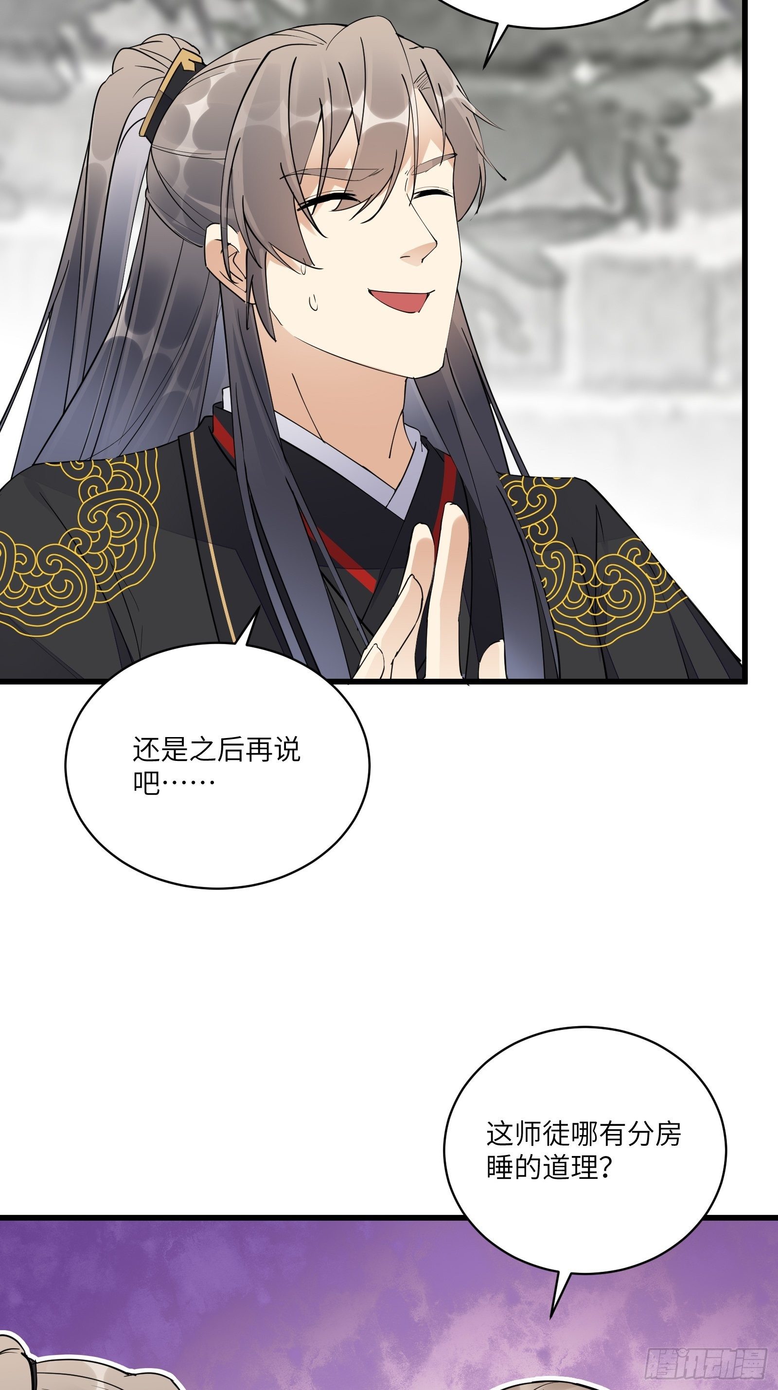 第111话 师徒哪有分房睡的3