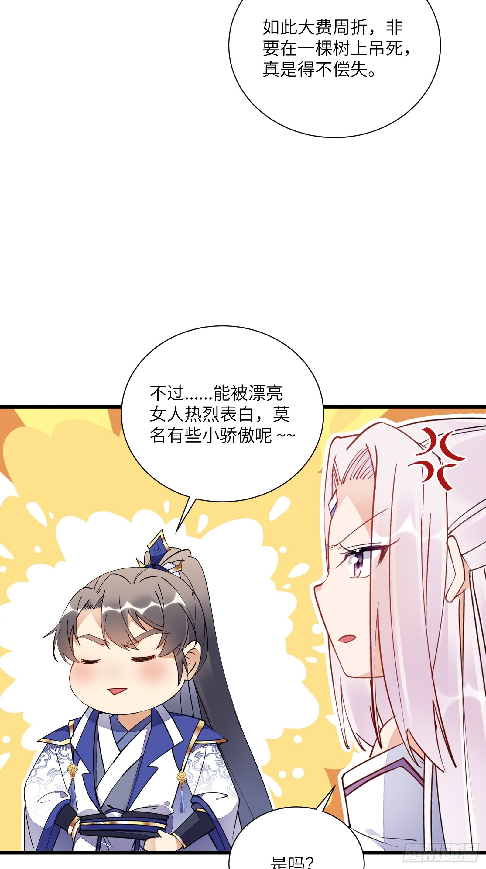 第146话 是她先动的手！8