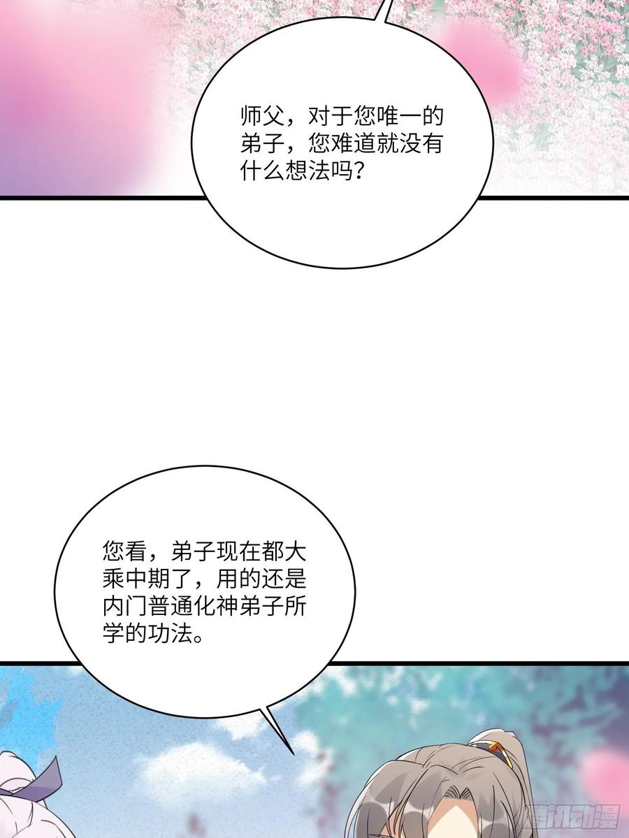 第60话 帝级功法！19
