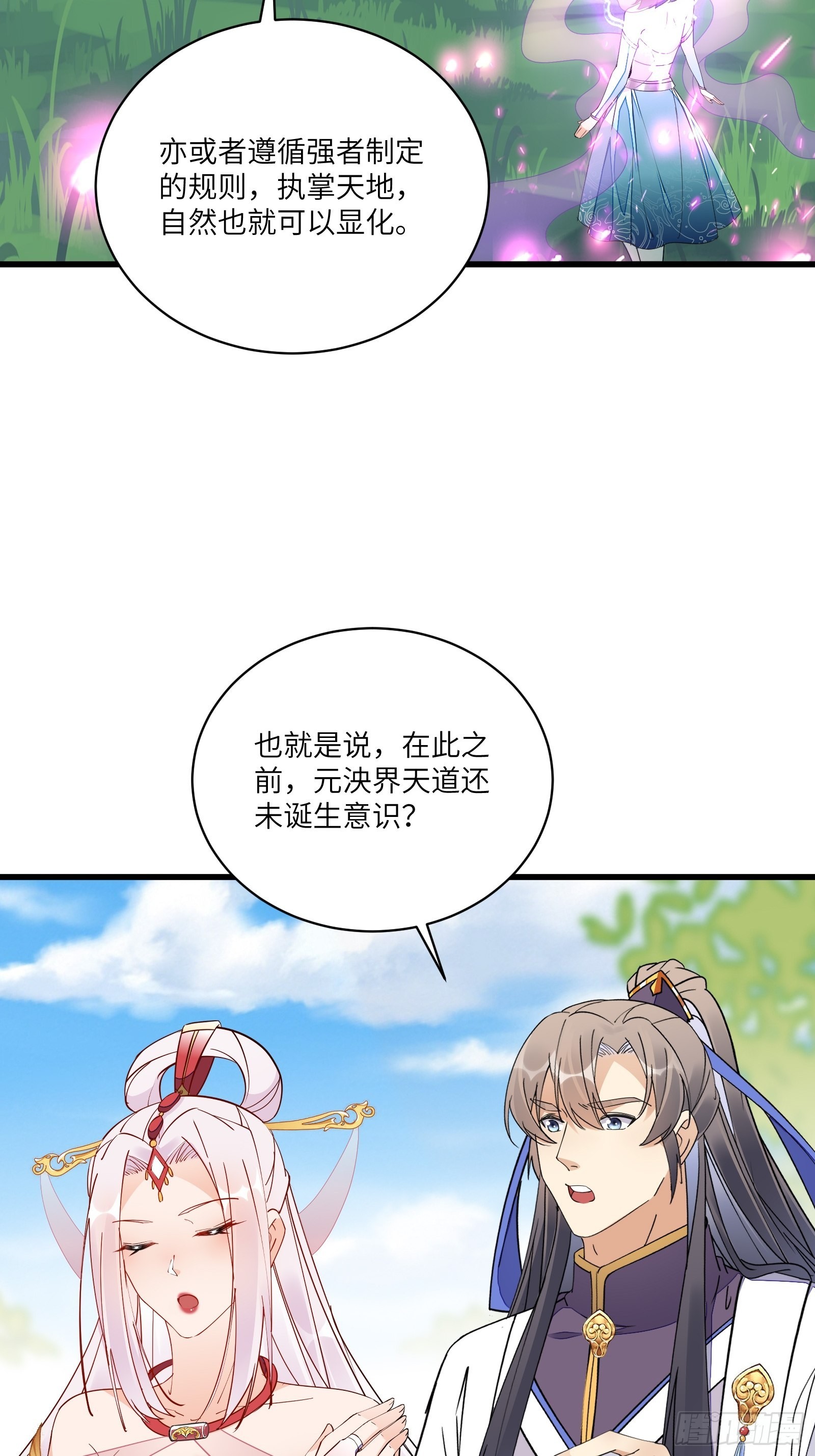 第126话 天道又如何7