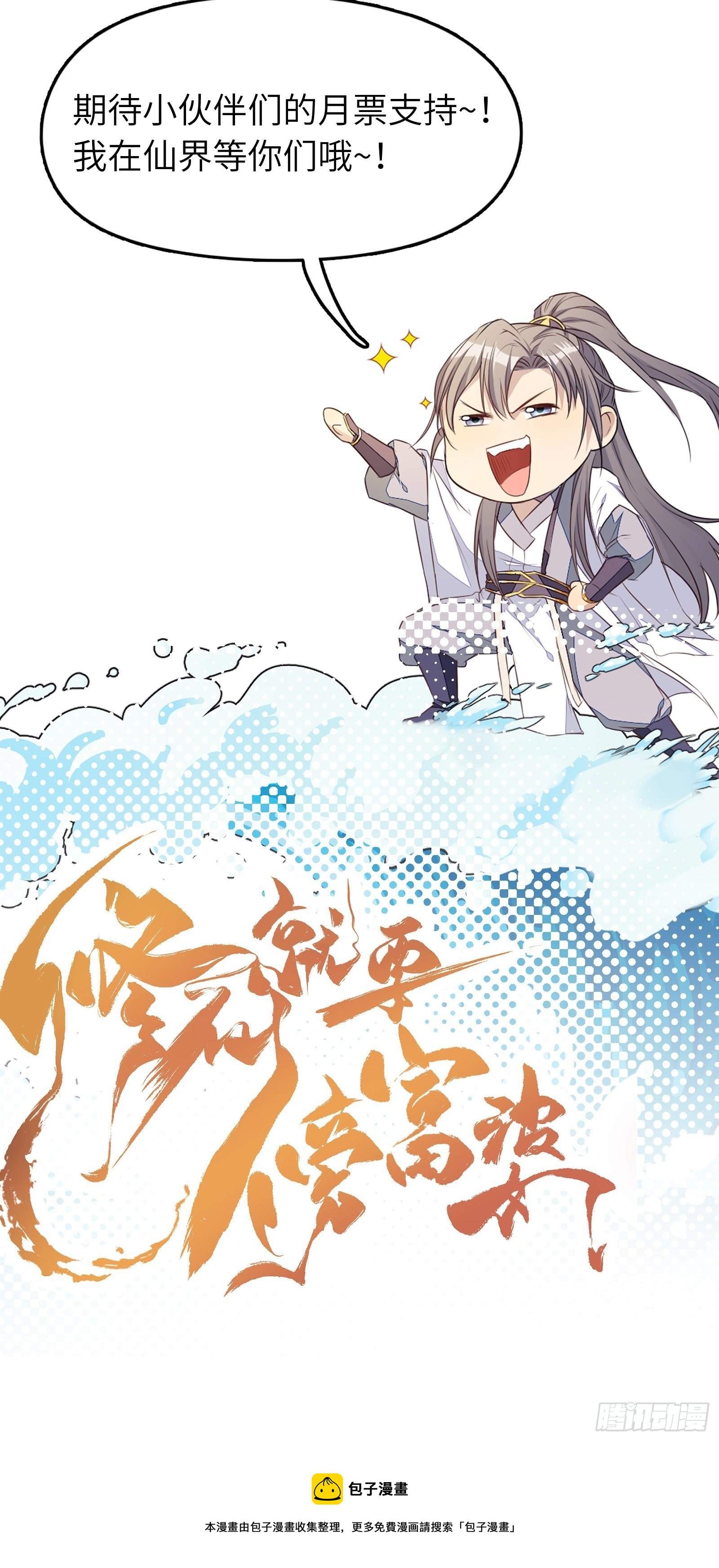 第45话 师父在吗？亲个嘴42