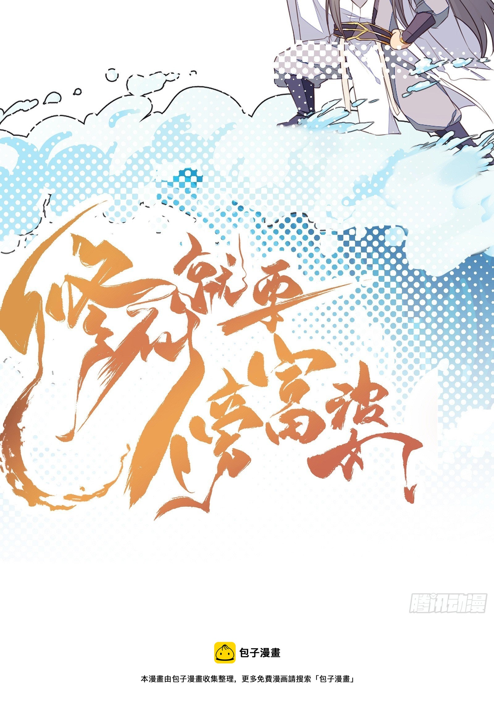 第87话 要不要先跑？44