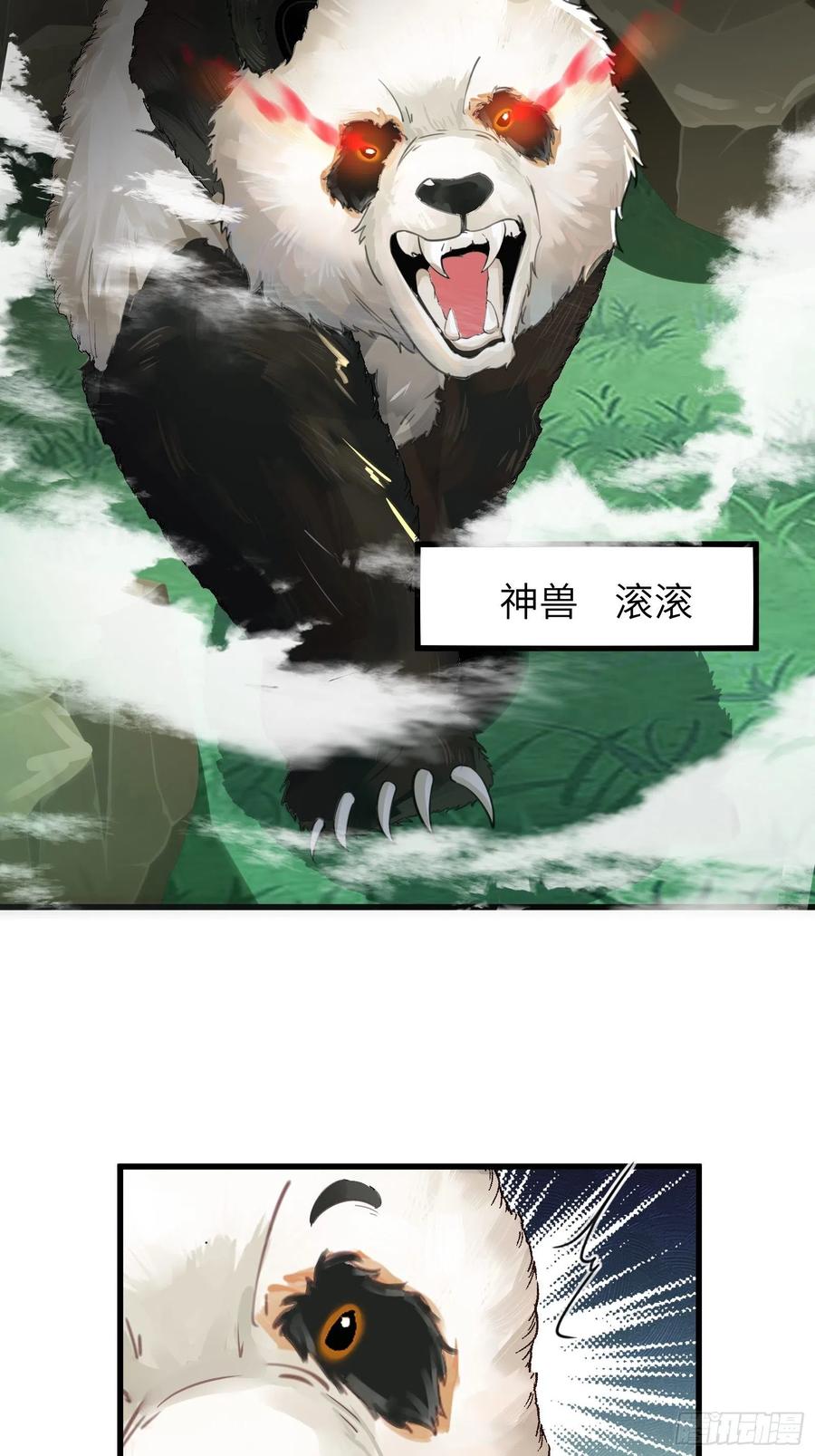 第63话 神兽滚滚5