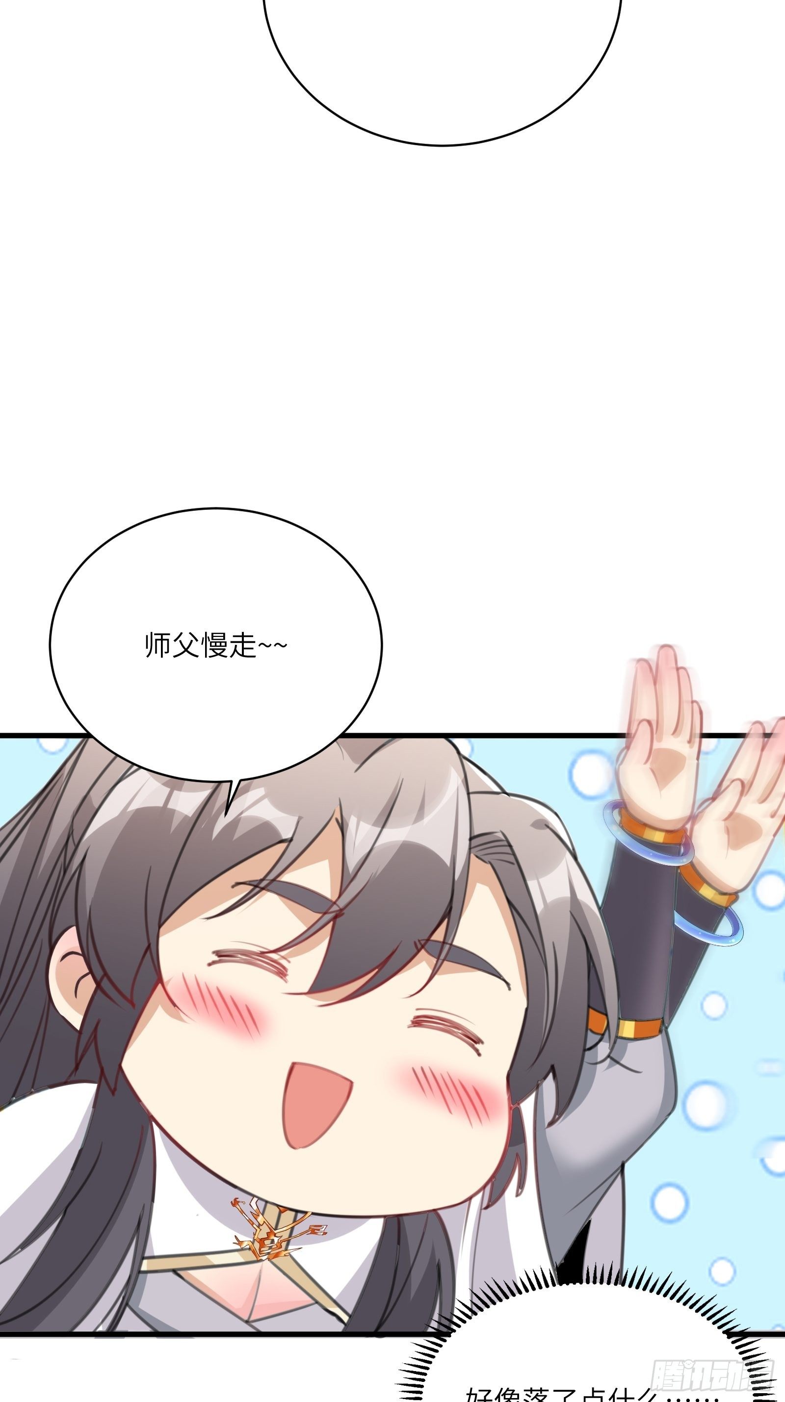 第29话 多捞点好处12