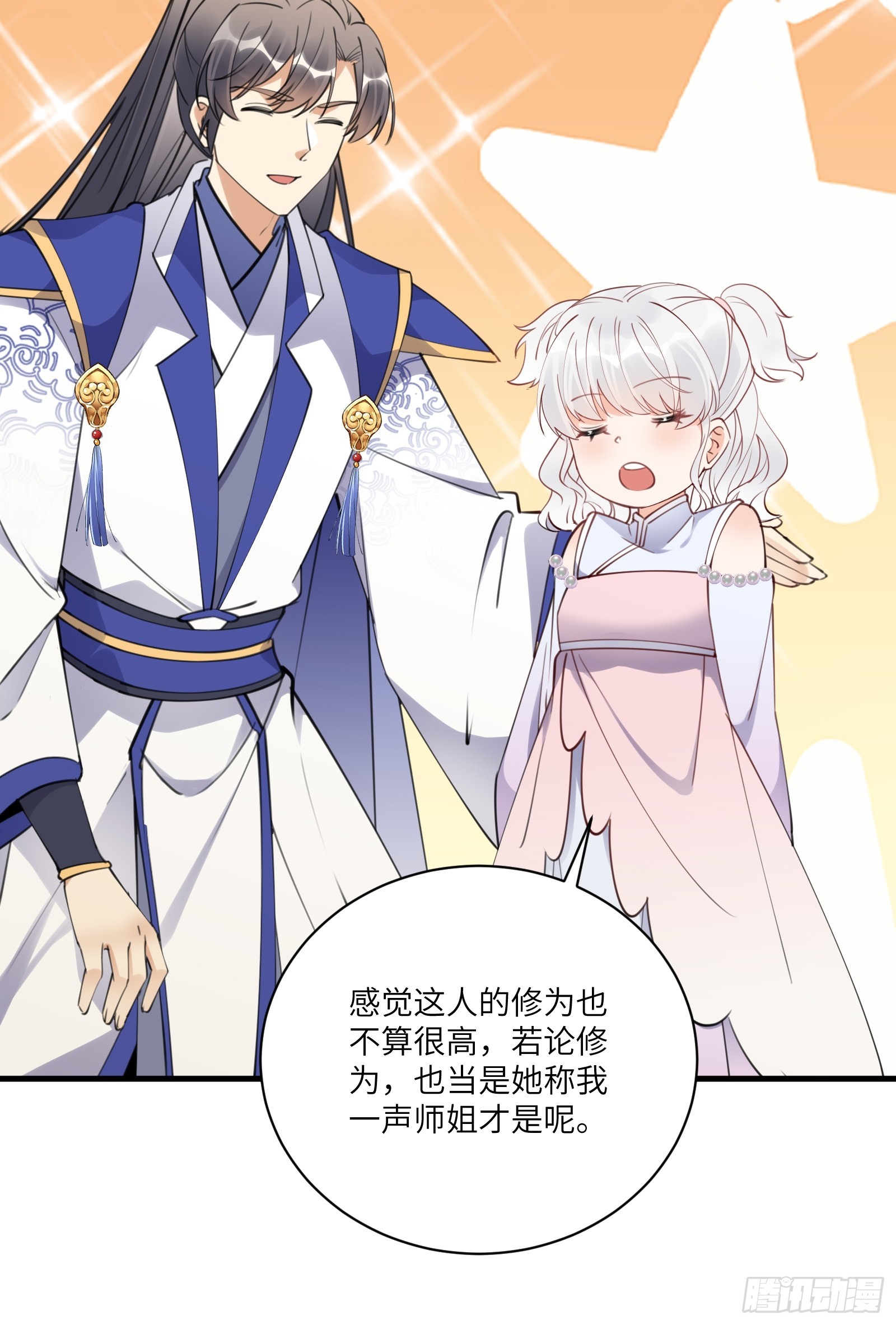 第184话 修为低的师姐10