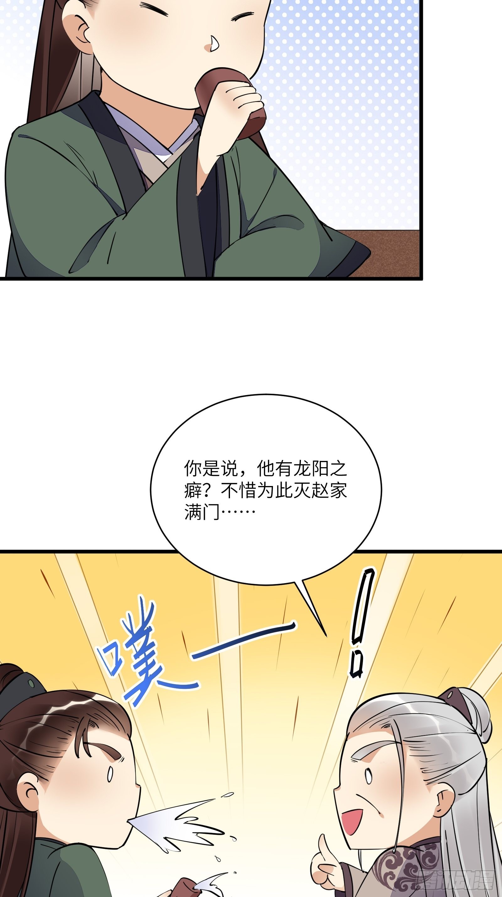 第144话 龙阳之好34