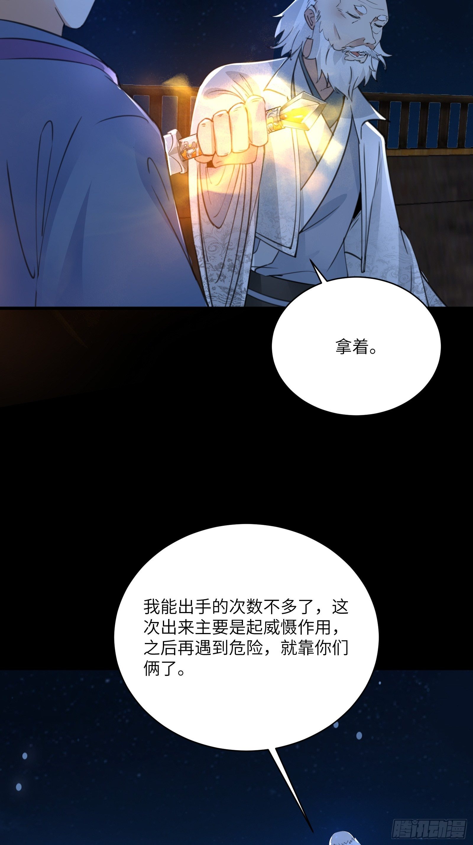 第32话 师父的实力20