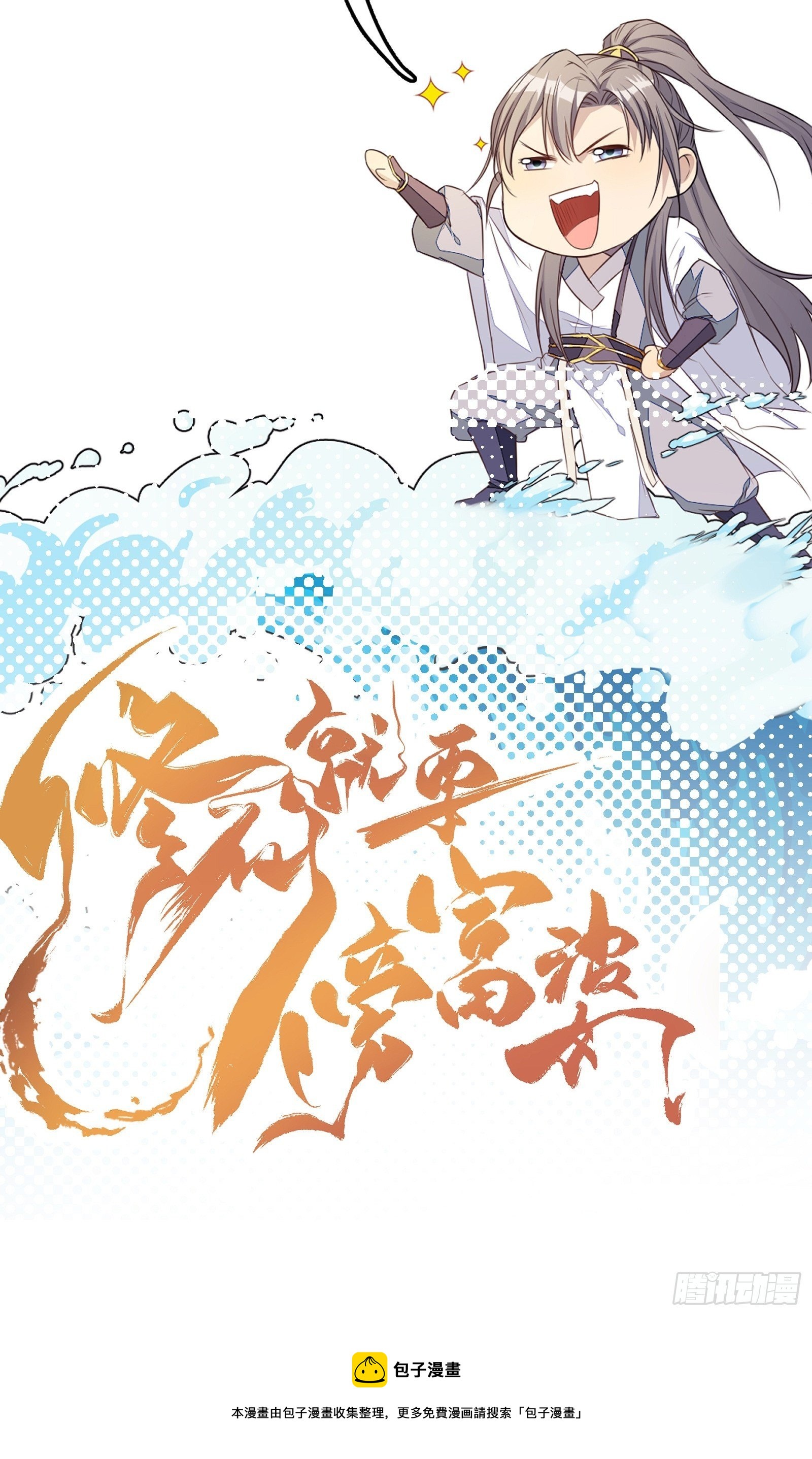 第96话 想要和师父修成正果41