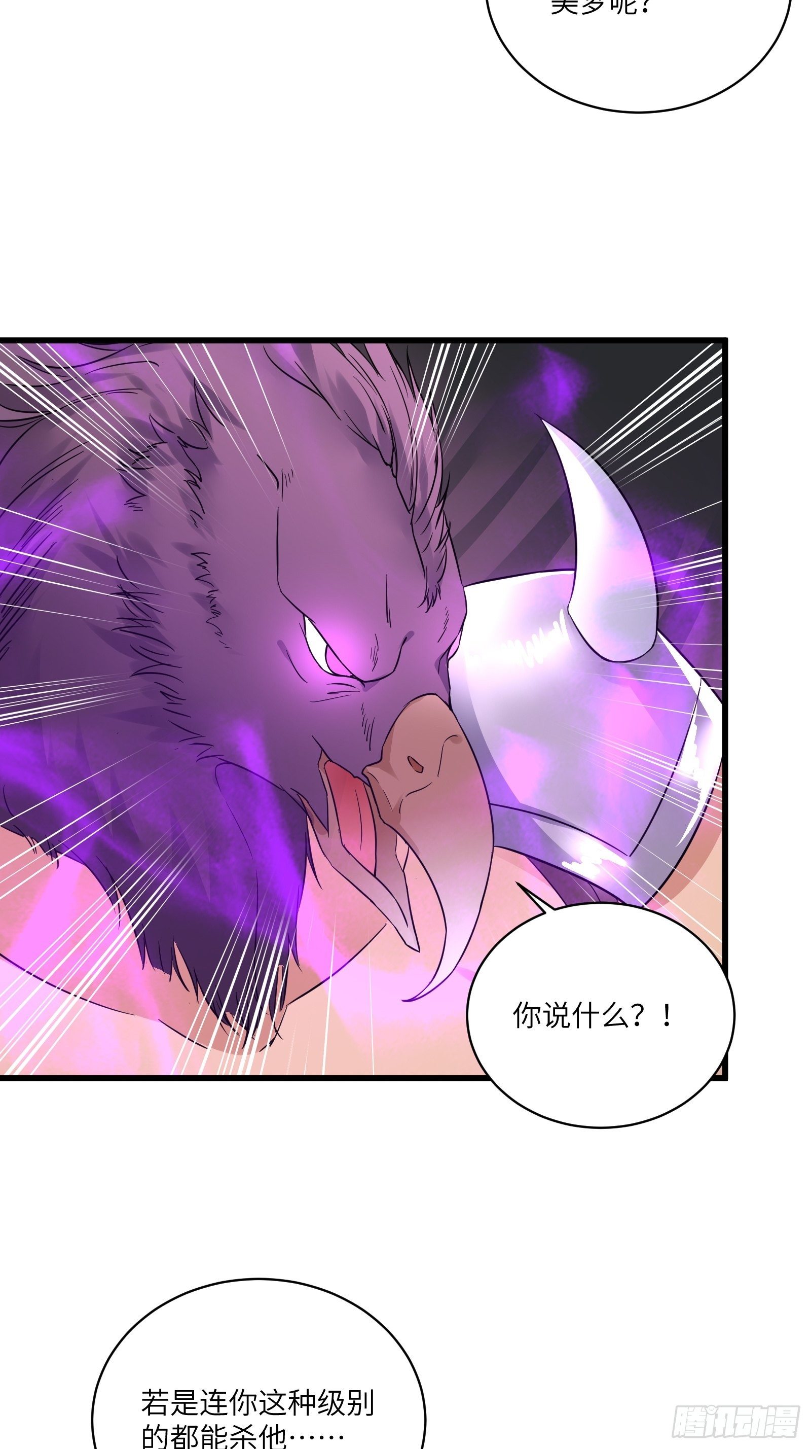 第85话 你这败家鼎！9