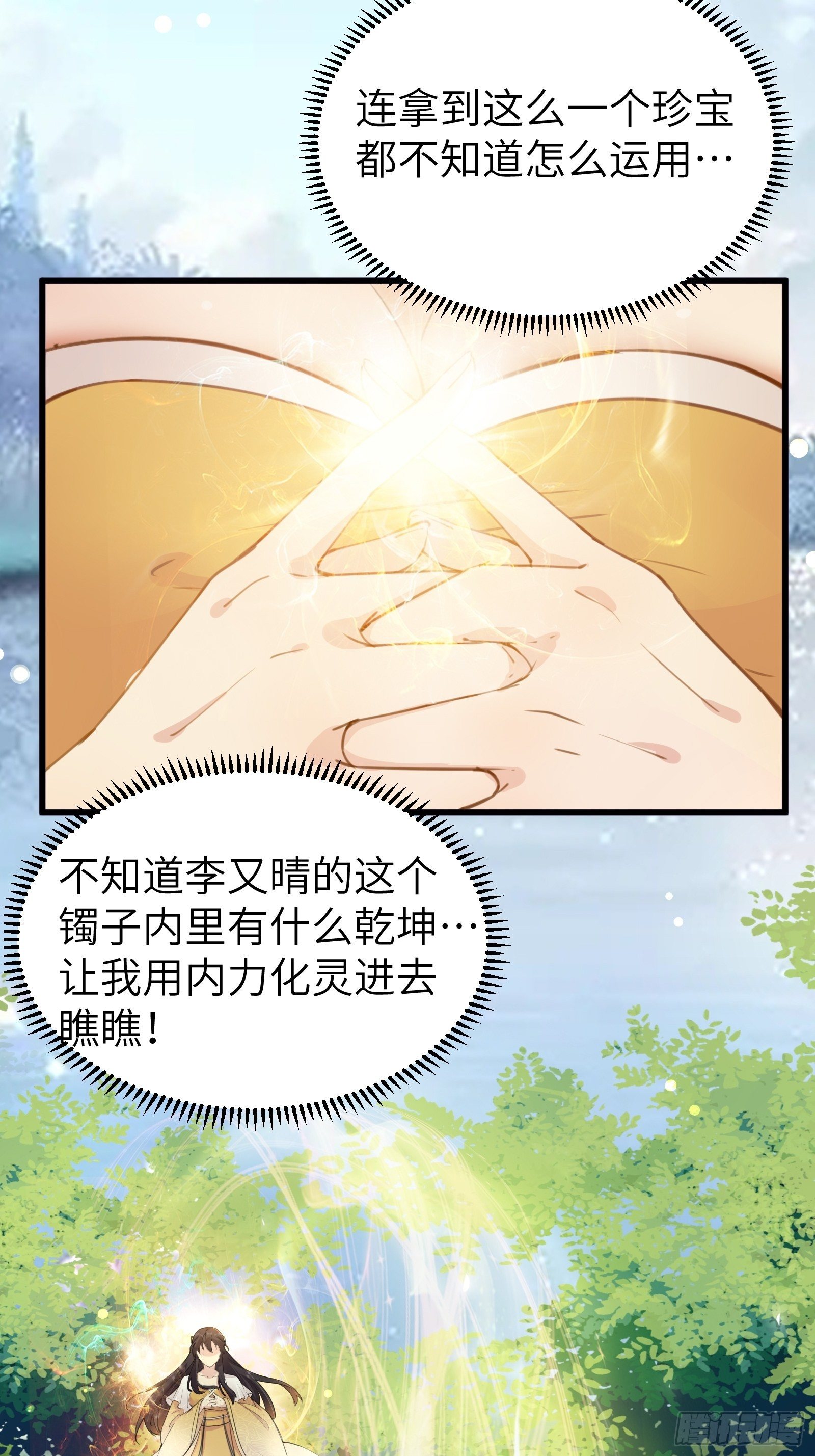 第12话 师尊很柔弱3