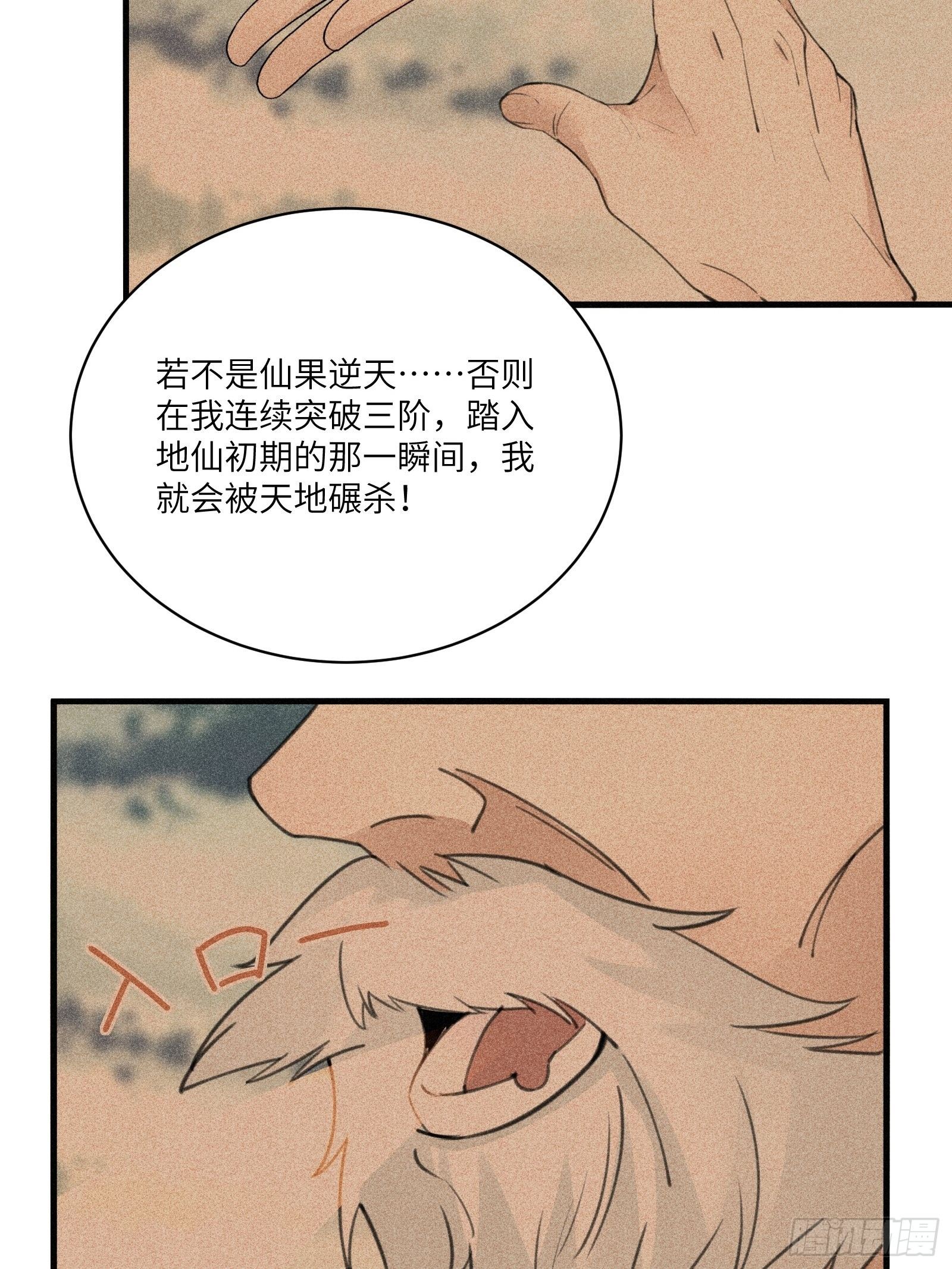 第52话 陆老亲测大鼎后……8