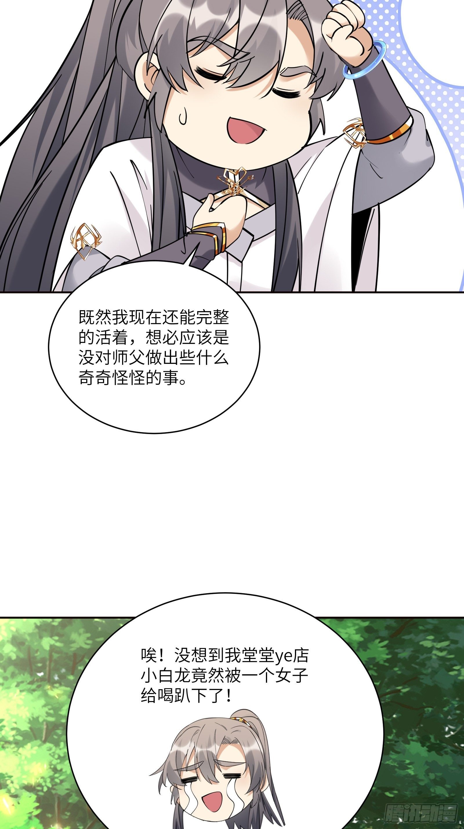 第89话 你该不会是不行吧！34